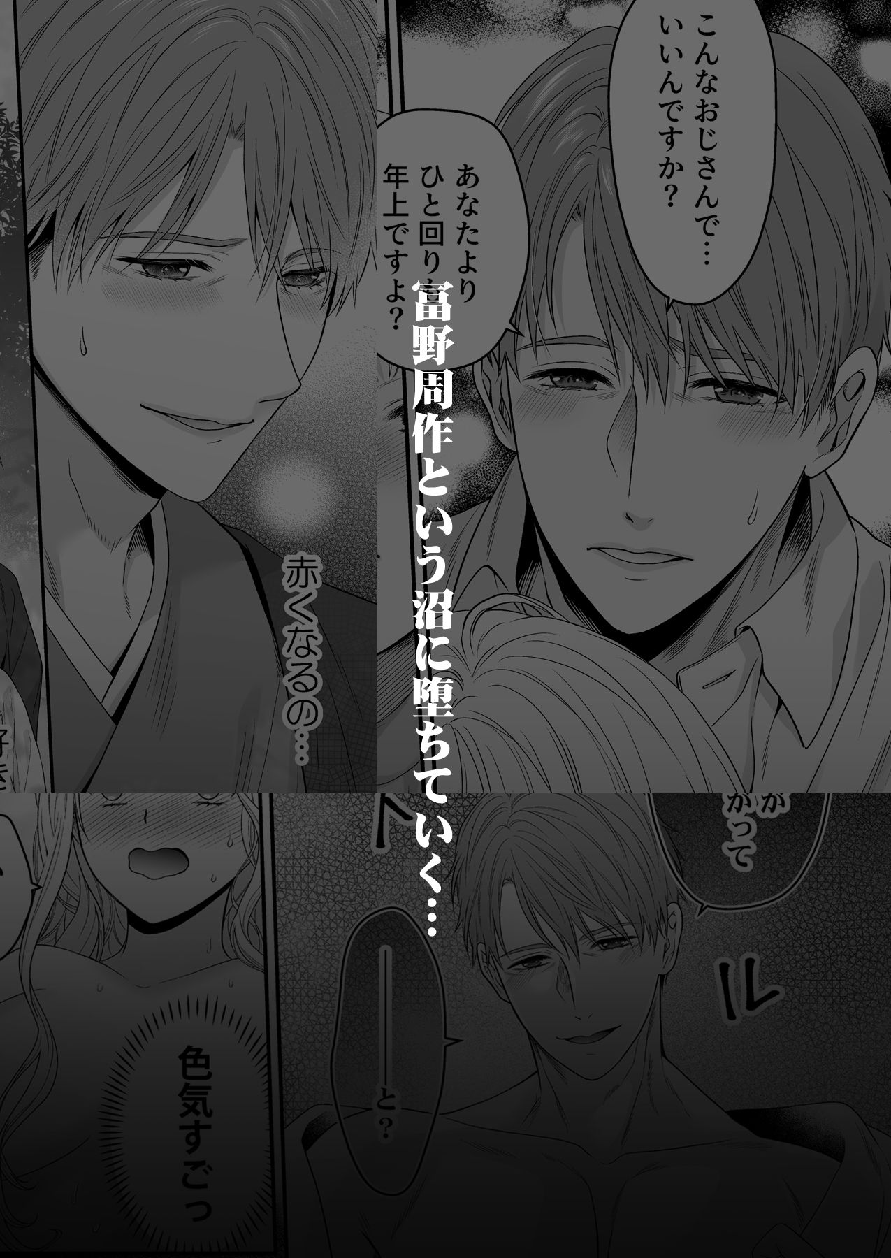 沼おじさんの偏愛は呪いより重い 6枚目