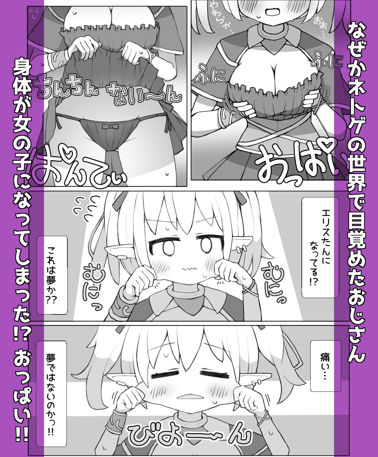 サンプル画像2:あたシコおじさんネトゲ転性(よるやまスコープ) [d_663118]