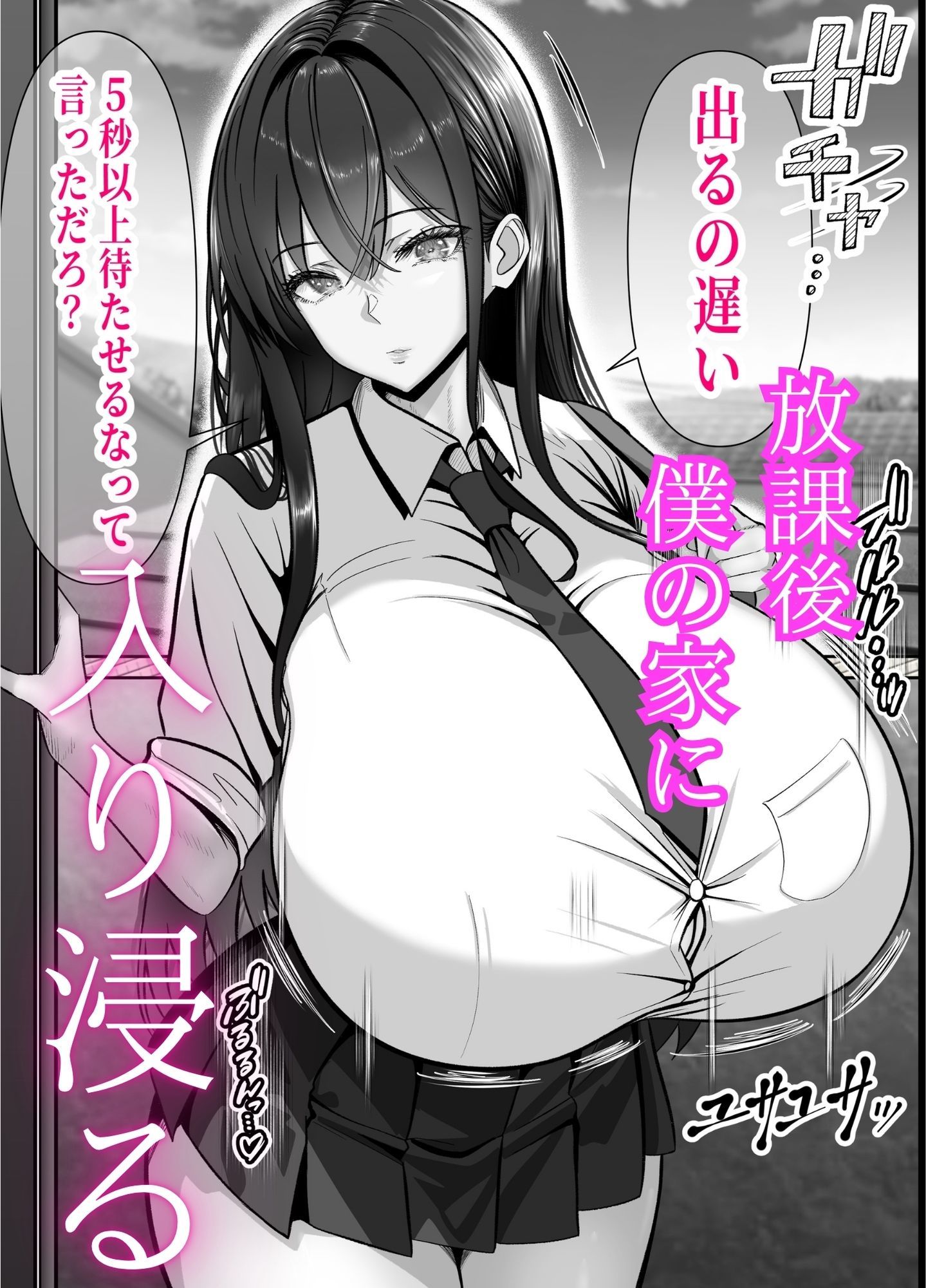 サンプル画像2:入り浸り代をアソコで支払う綾瀬さん -皆の憧れ不感症美女ギャルを、デカマラでイカせたい！-(パンダシズク) [d_663140]