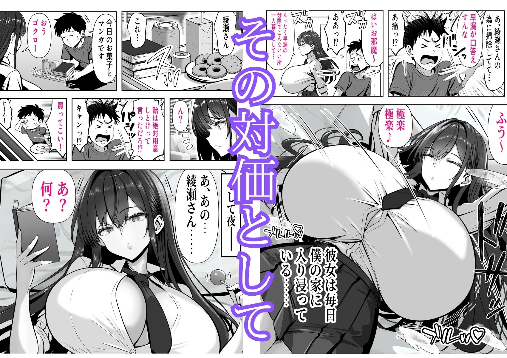 サンプル画像3:入り浸り代をアソコで支払う綾瀬さん -皆の憧れ不感症美女ギャルを、デカマラでイカせたい！-(パンダシズク) [d_663140]