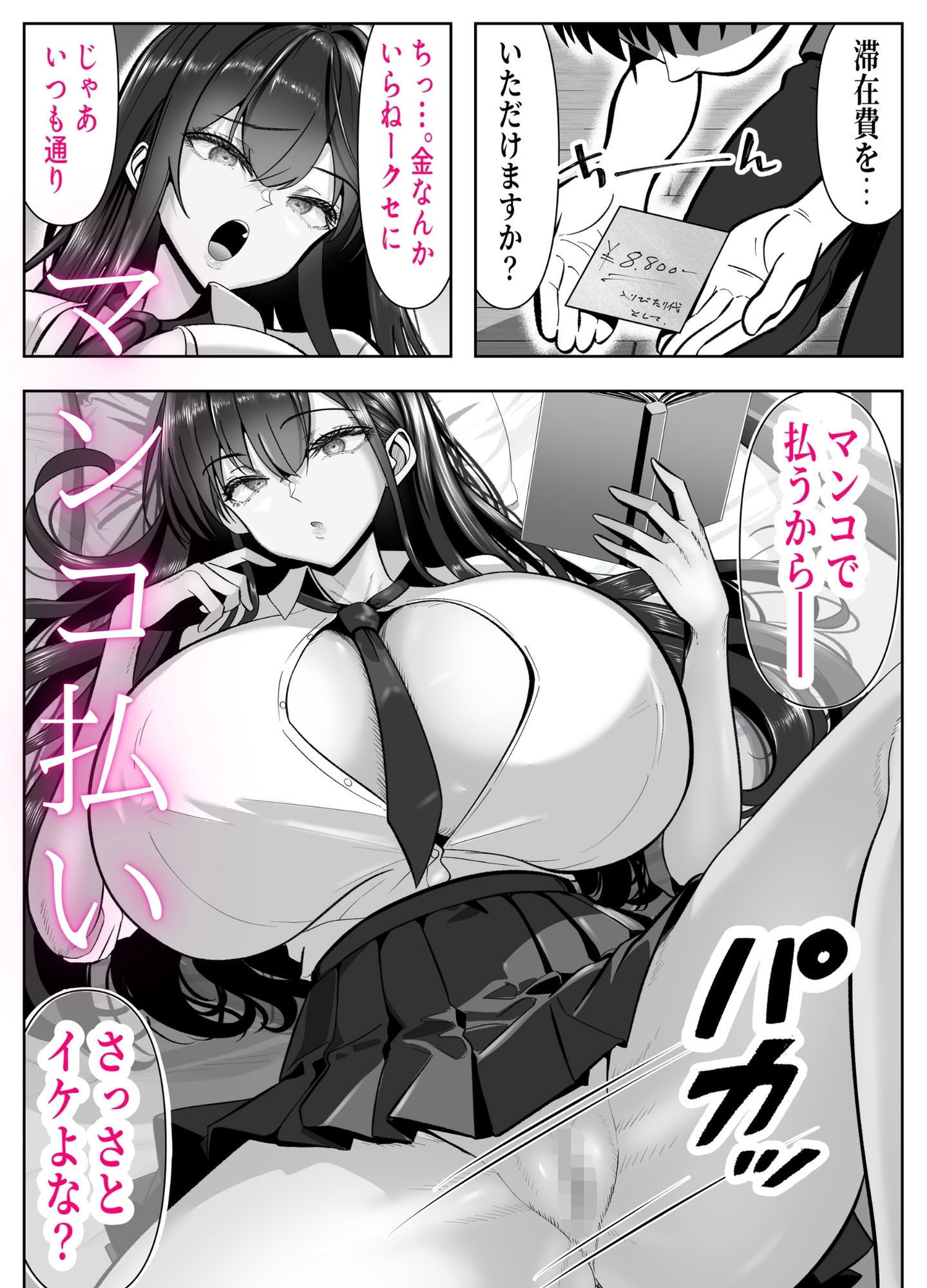 サンプル画像4:入り浸り代をアソコで支払う綾瀬さん -皆の憧れ不感症美女ギャルを、デカマラでイカせたい！-(パンダシズク) [d_663140]