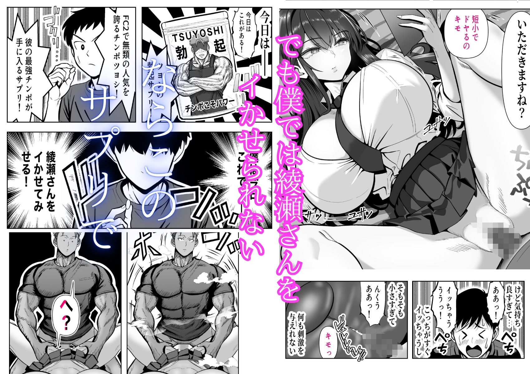 サンプル画像5:入り浸り代をアソコで支払う綾瀬さん -皆の憧れ不感症美女ギャルを、デカマラでイカせたい！-(パンダシズク) [d_663140]