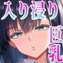 入り浸り代をアソコで支払う綾瀬さん -皆の憧れ不感症美女ギャルを、デカマラでイカせたい！-