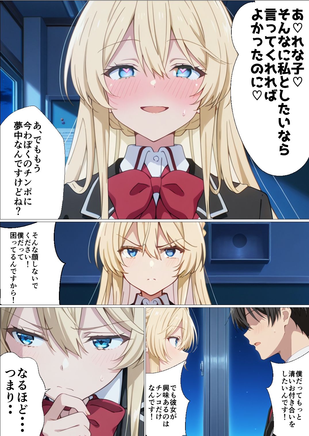 わたしがチンポを挿入できるわけないじゃん、ムリムリ！2 画像9