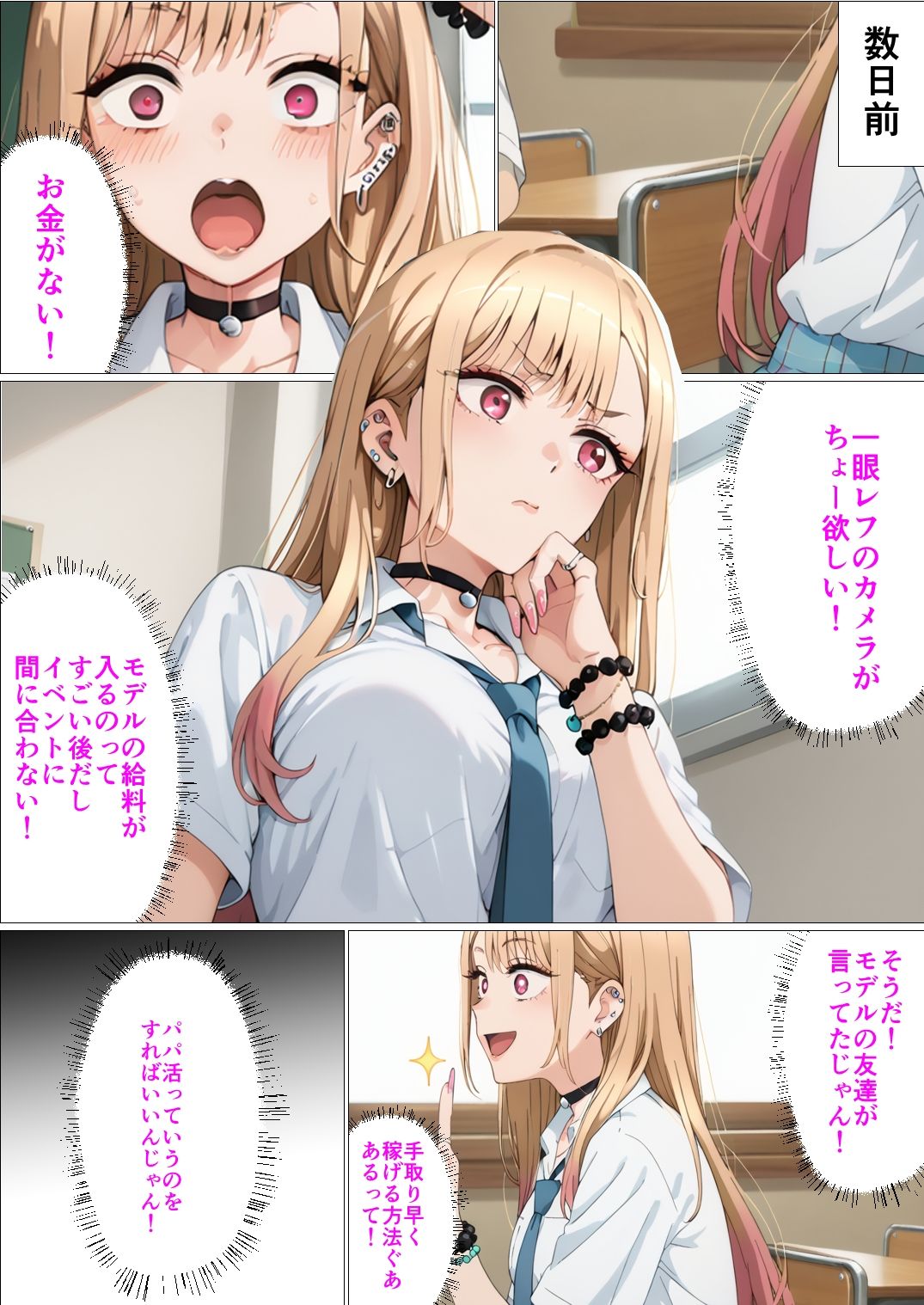 その金髪ギャルは体を売る 画像2