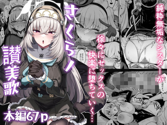 さくらノ讃美歌の画像