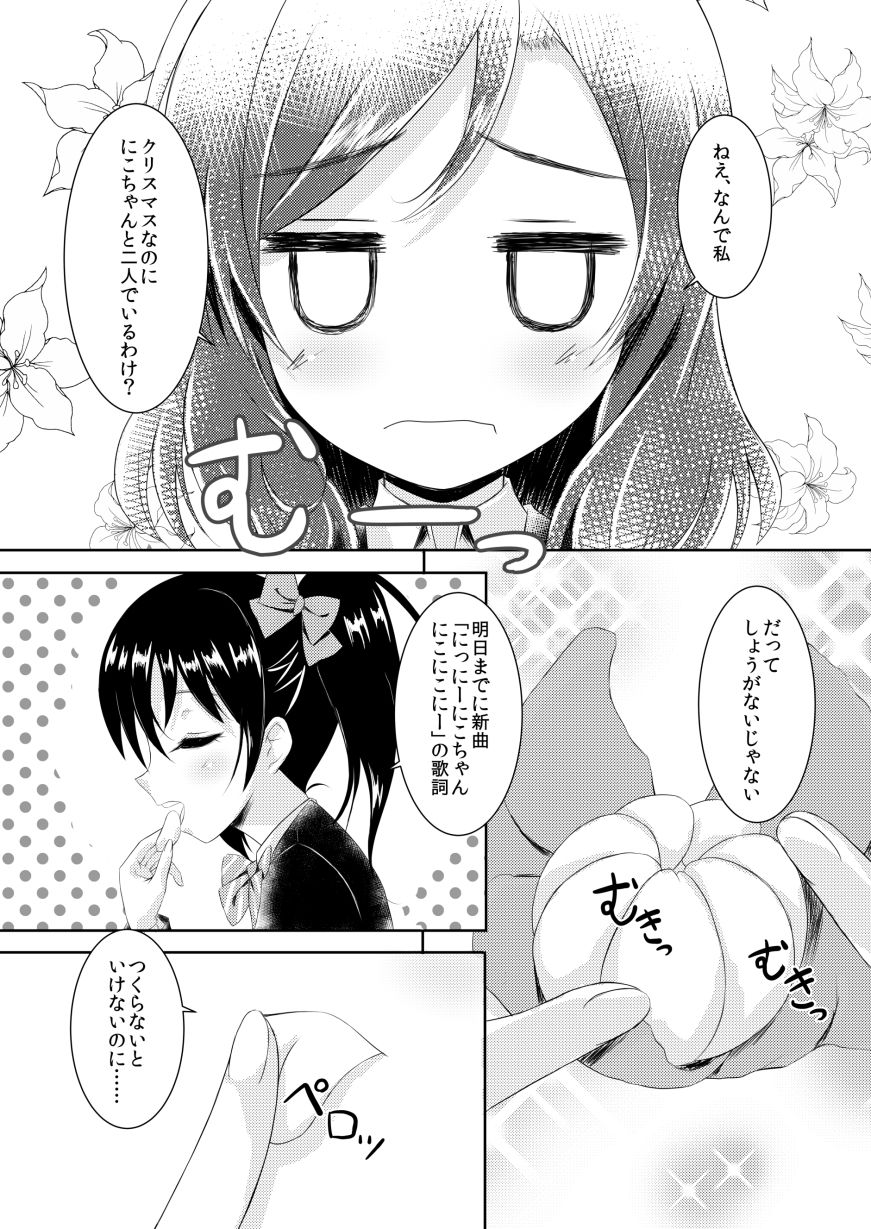 にこまきMIKANwinter 画像2