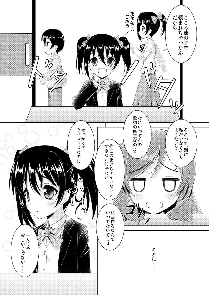 サンプル画像3:にこまきMIKANwinter(魔法新撰組) [d_663208]