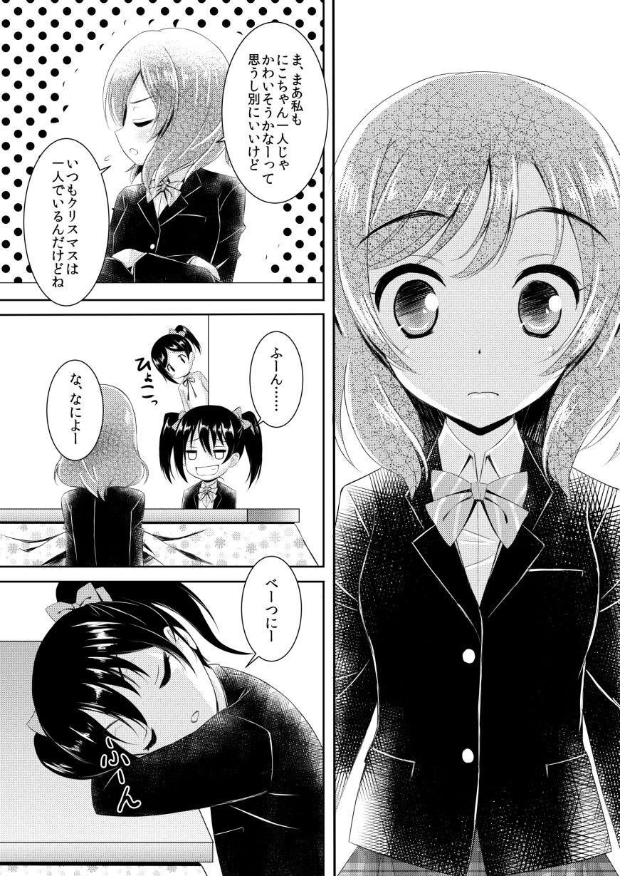 サンプル画像4:にこまきMIKANwinter(魔法新撰組) [d_663208]