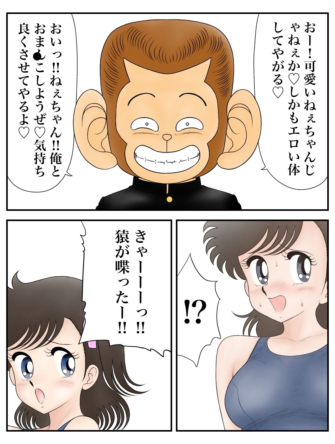 サンプル画像2:昭和のエチエチドリームマッチサル番◯VSいずみちゃん(カスおじ妄想劇場) [d_663213]