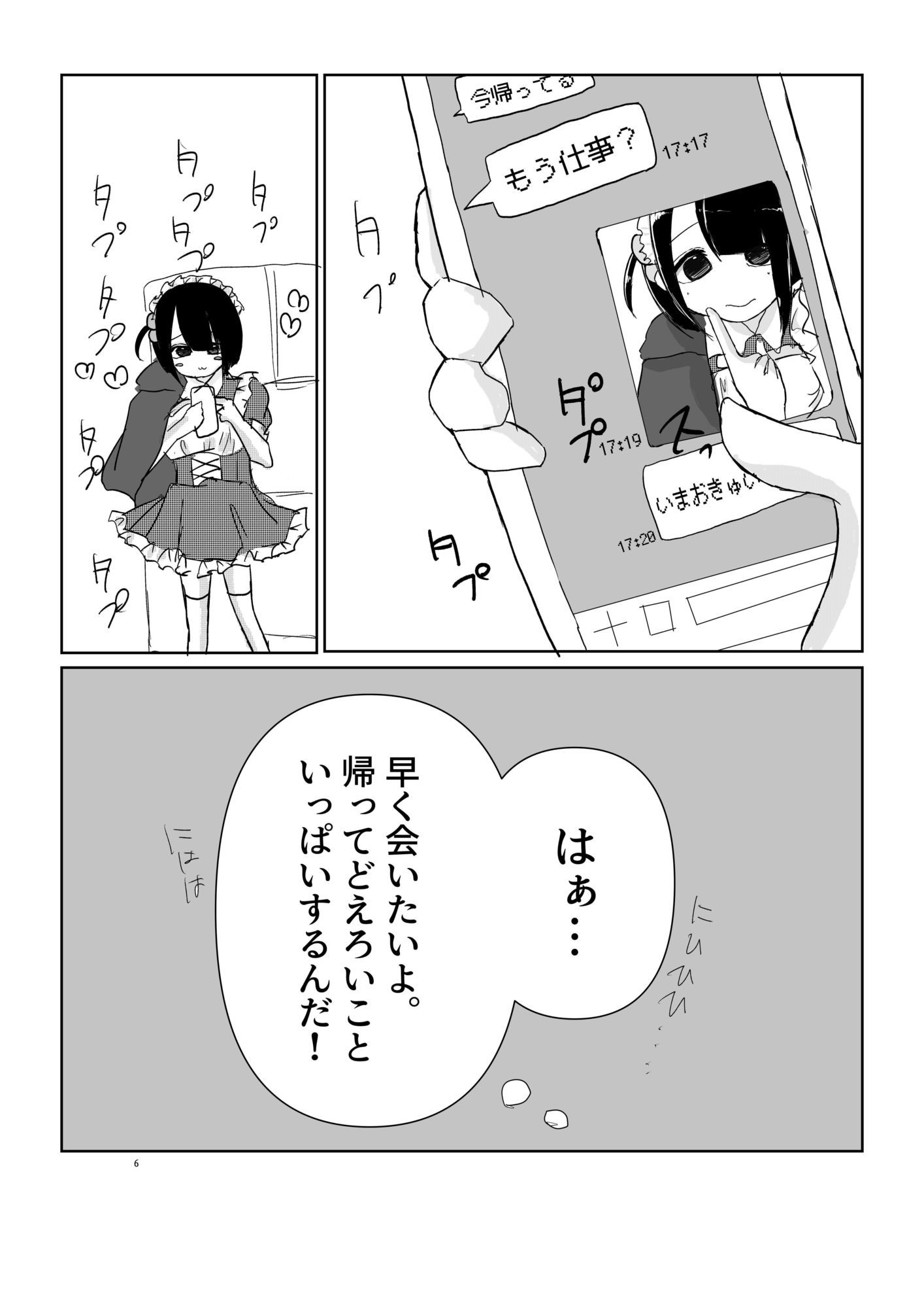 メイドカフェで働く彼女のスカートの中は僕だけが知ってる。_2