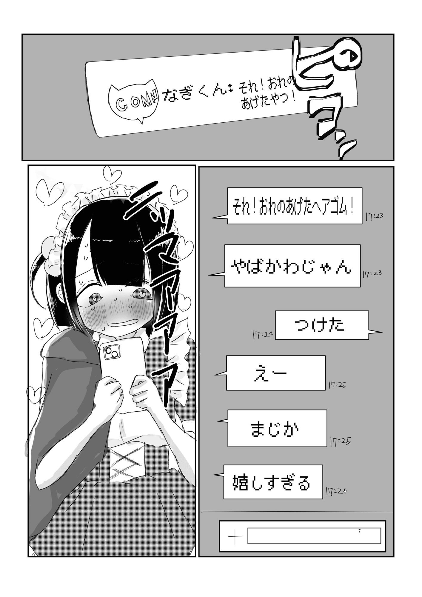 メイドカフェで働く彼女のスカートの中は僕だけが知ってる。_3