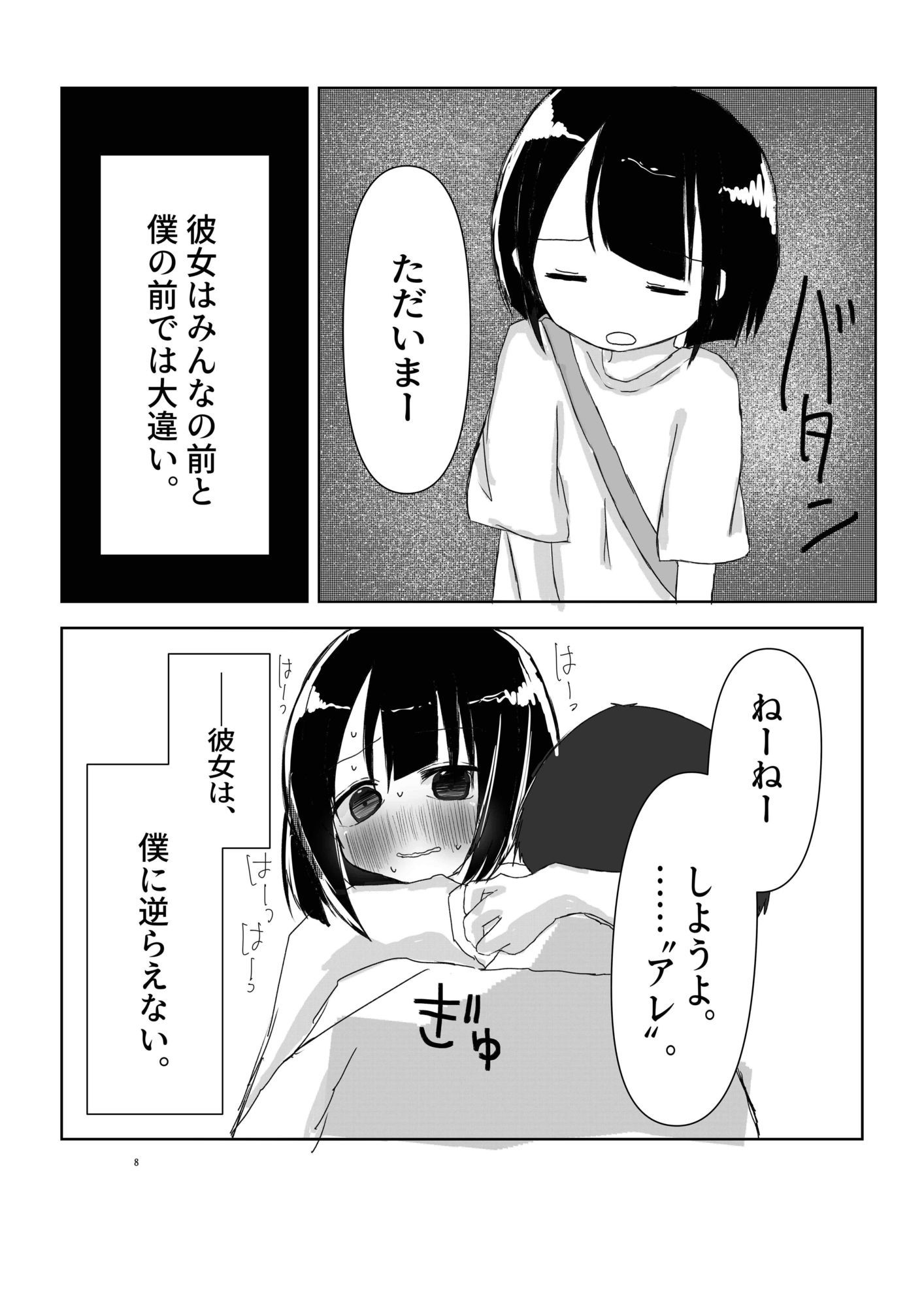 メイドカフェで働く彼女のスカートの中は僕だけが知ってる。_4