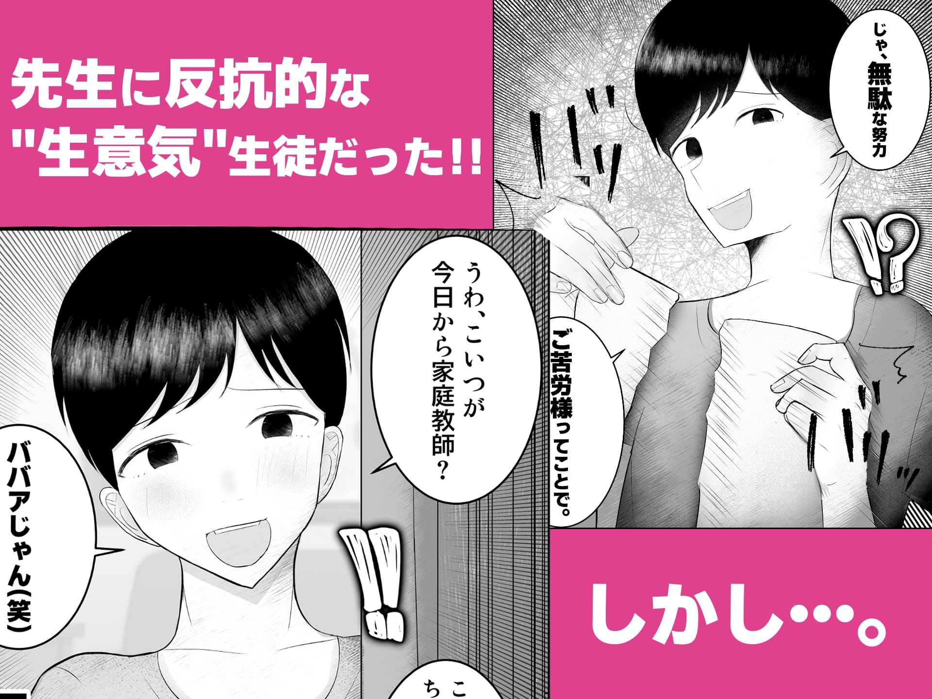 【生意気シ〇タ編】ドスケベ家庭教師のお姉さんがシ〇タちんぽいじめて精通させる話2_2
