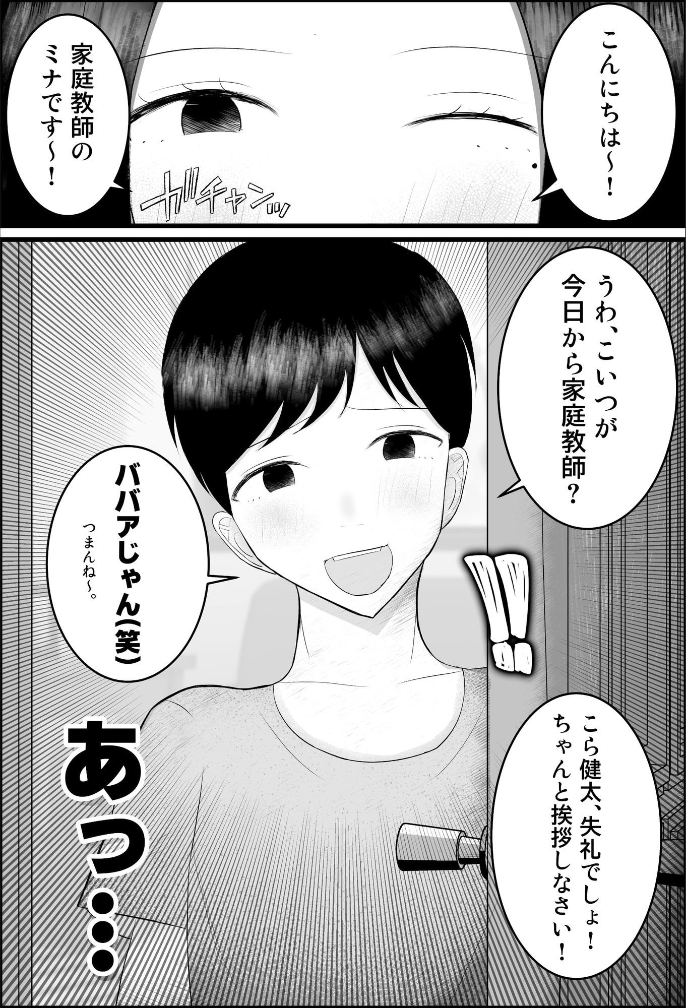 【生意気シ〇タ編】ドスケベ家庭教師のお姉さんがシ〇タちんぽいじめて精通させる話2_6