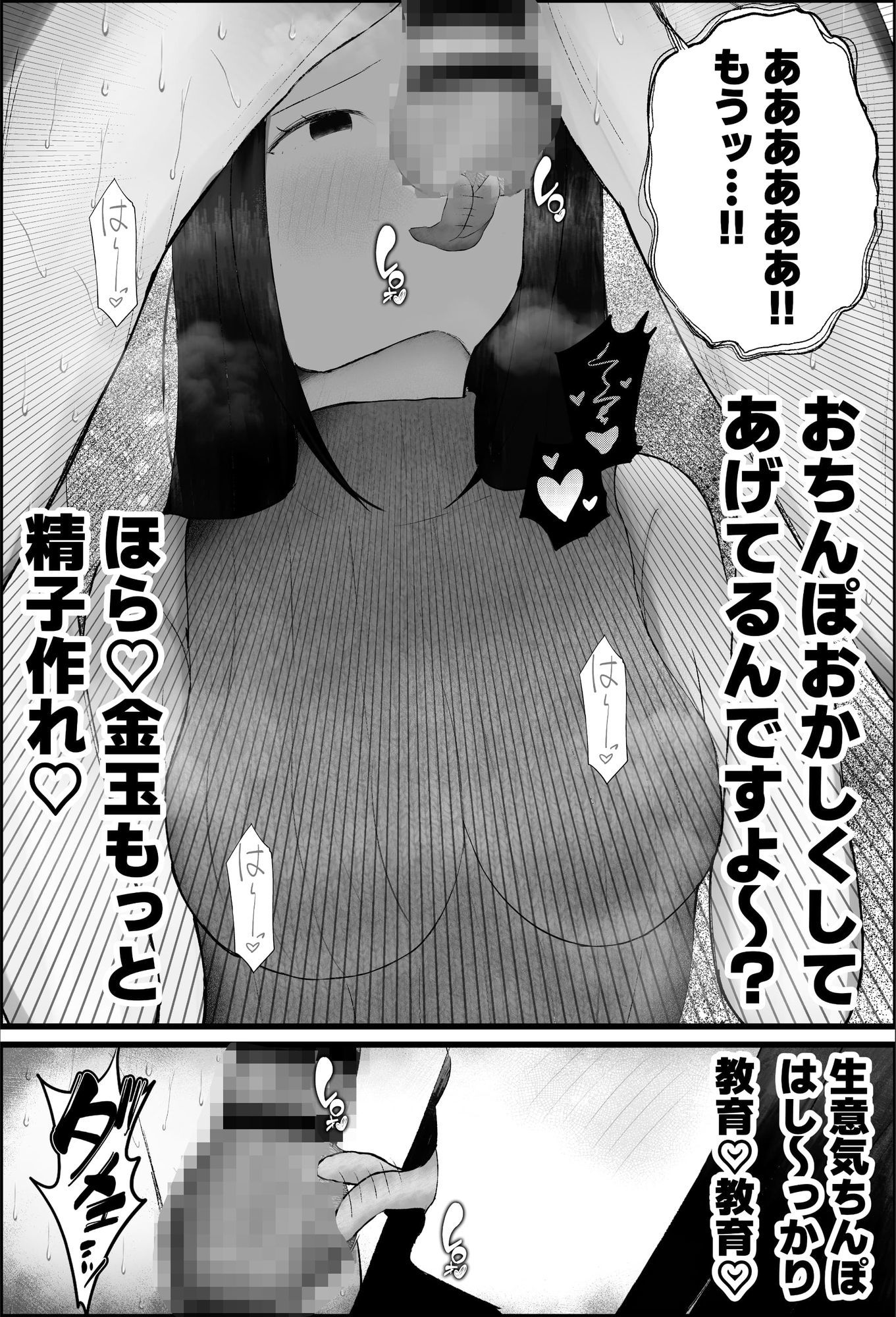 【生意気シ〇タ編】ドスケベ家庭教師のお姉さんがシ〇タちんぽいじめて精通させる話2_8