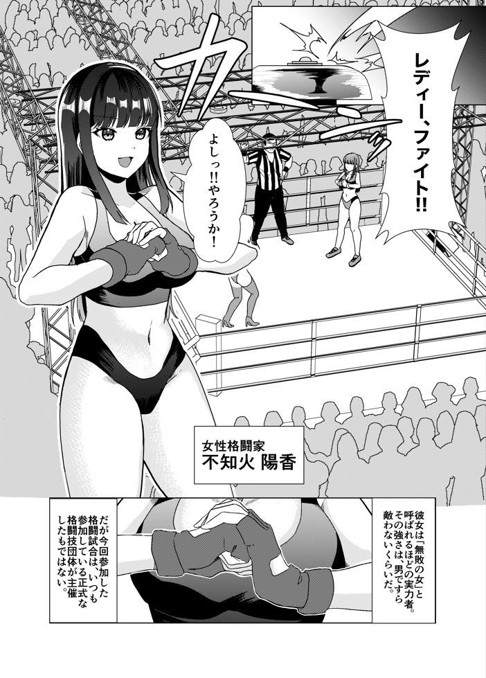 闘技場公開凌●〜無敗の女が敗北したワケ〜_0