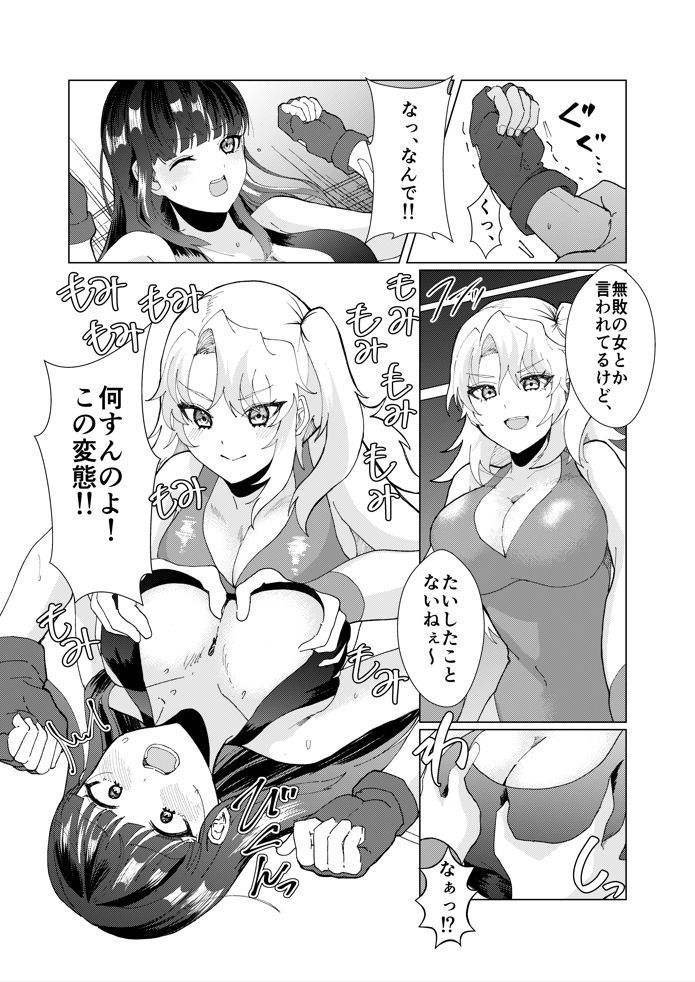 闘技場公開凌●〜無敗の女が敗北したワケ〜_1