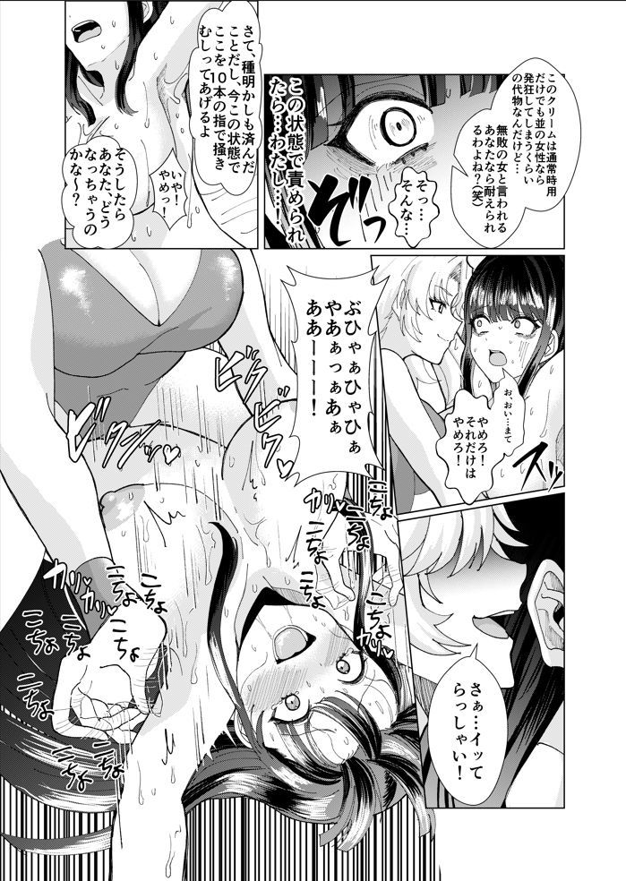 闘技場公開凌●〜無敗の女が敗北したワケ〜_5