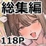 会社の厳しい女上司が休日〇〇服を着て子〇達と遊んでた件について  総集編