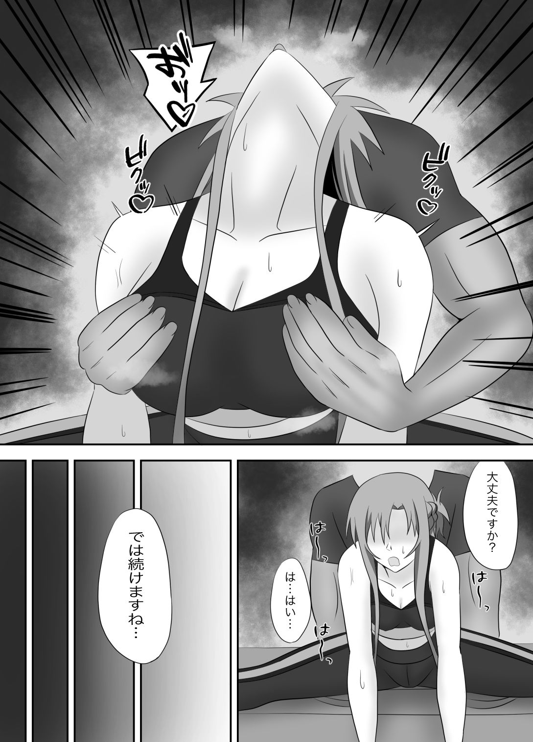 サンプル画像4:アスナさんジムに入会したらNTRされた・・・(New World) [d_663273]