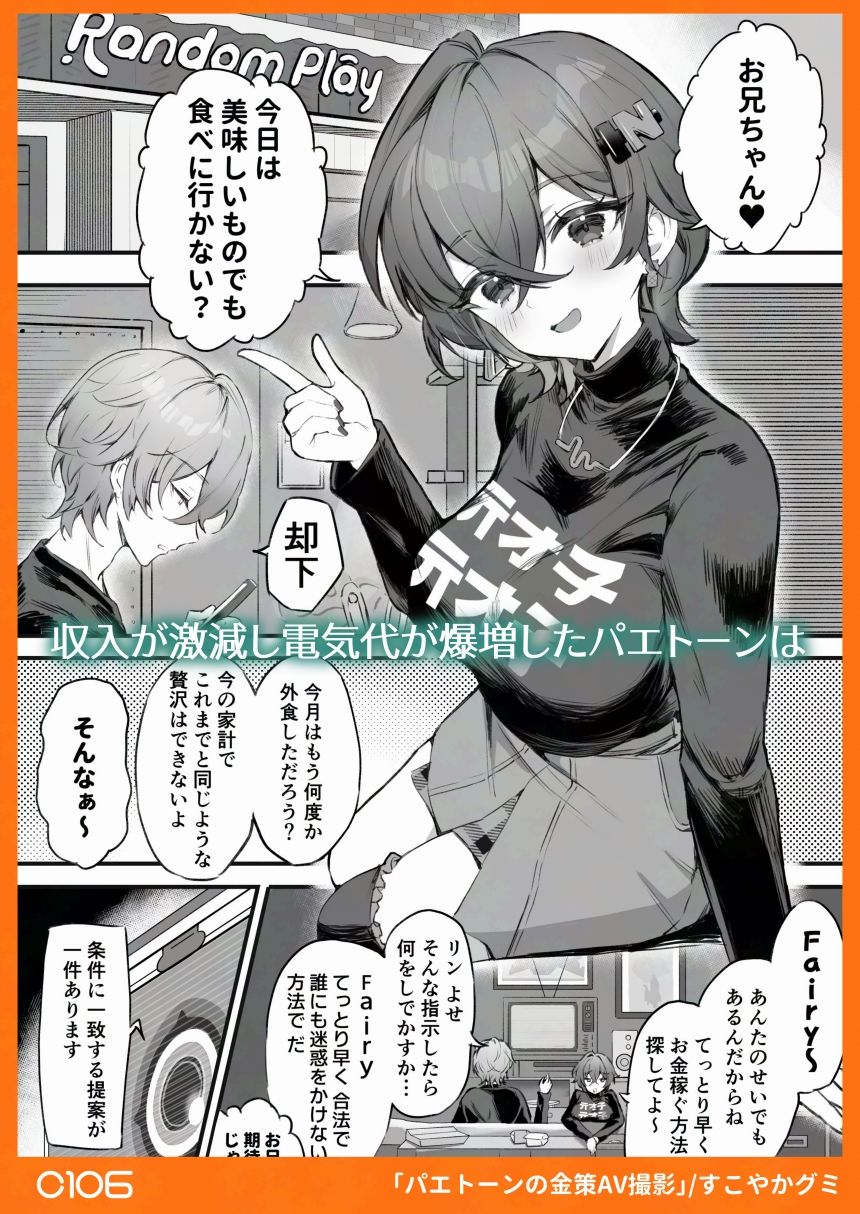 サンプル画像1:パエトーンの金策AV撮影(GlowMercury) [d_663288]