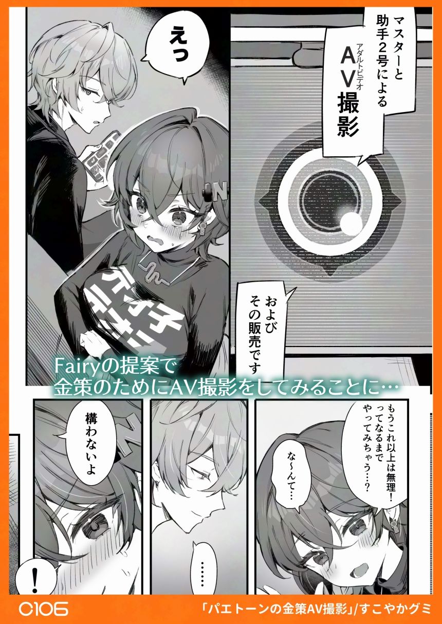 サンプル画像2:パエトーンの金策AV撮影(GlowMercury) [d_663288]