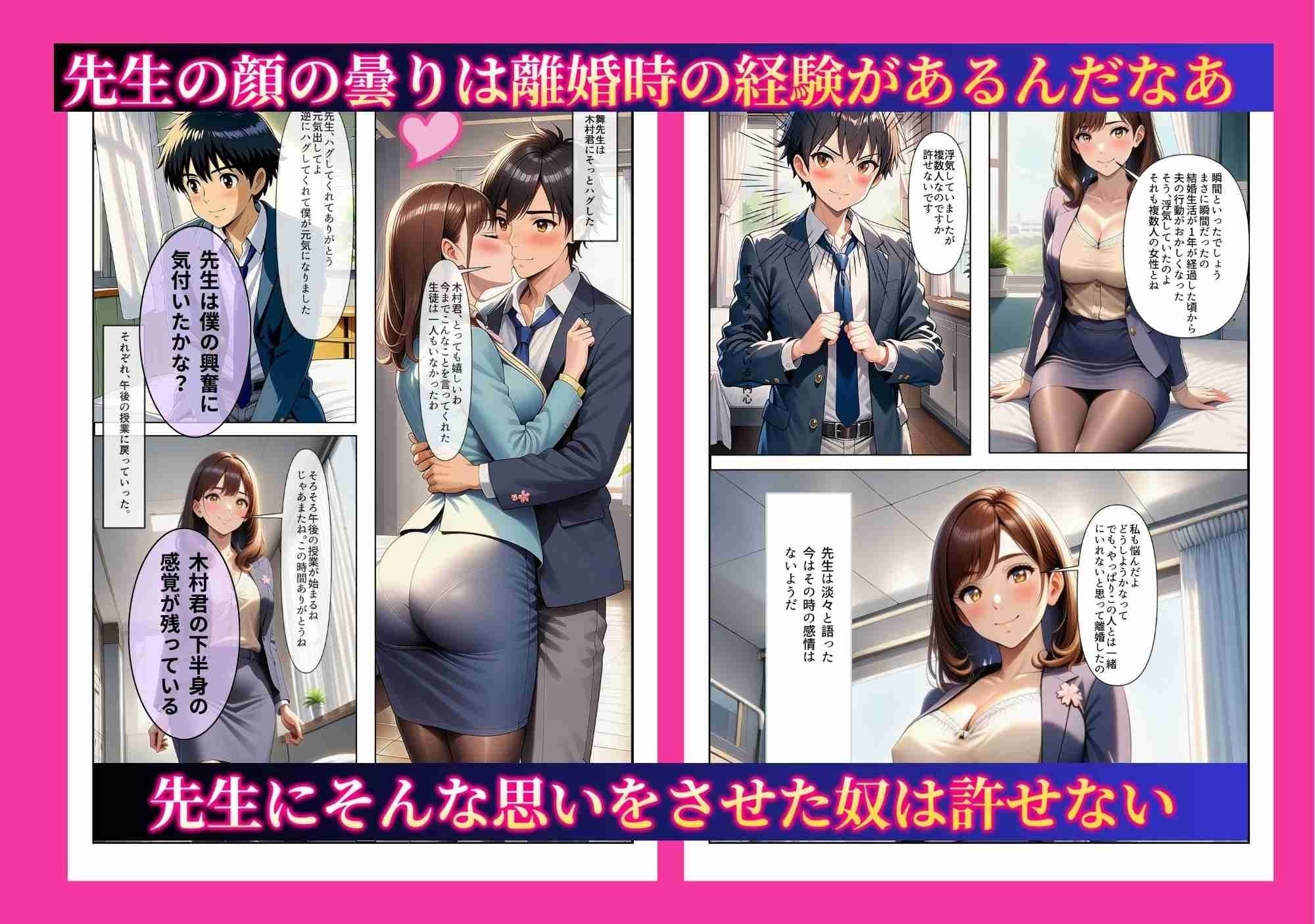 サンプル画像4:舞先生はサレ妻だった  でも僕がこれからは守ってやると決意した日(舞の快感) [d_663292]