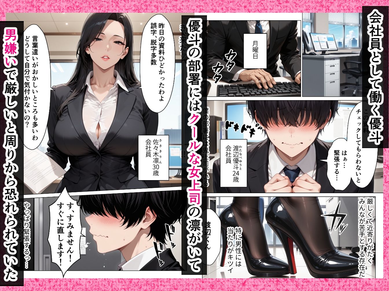 サンプル画像1:男嫌いのクール女上司を僕のものにするために生ハメセックスで何度も絶頂させる話(りんごパイ) [d_663293]