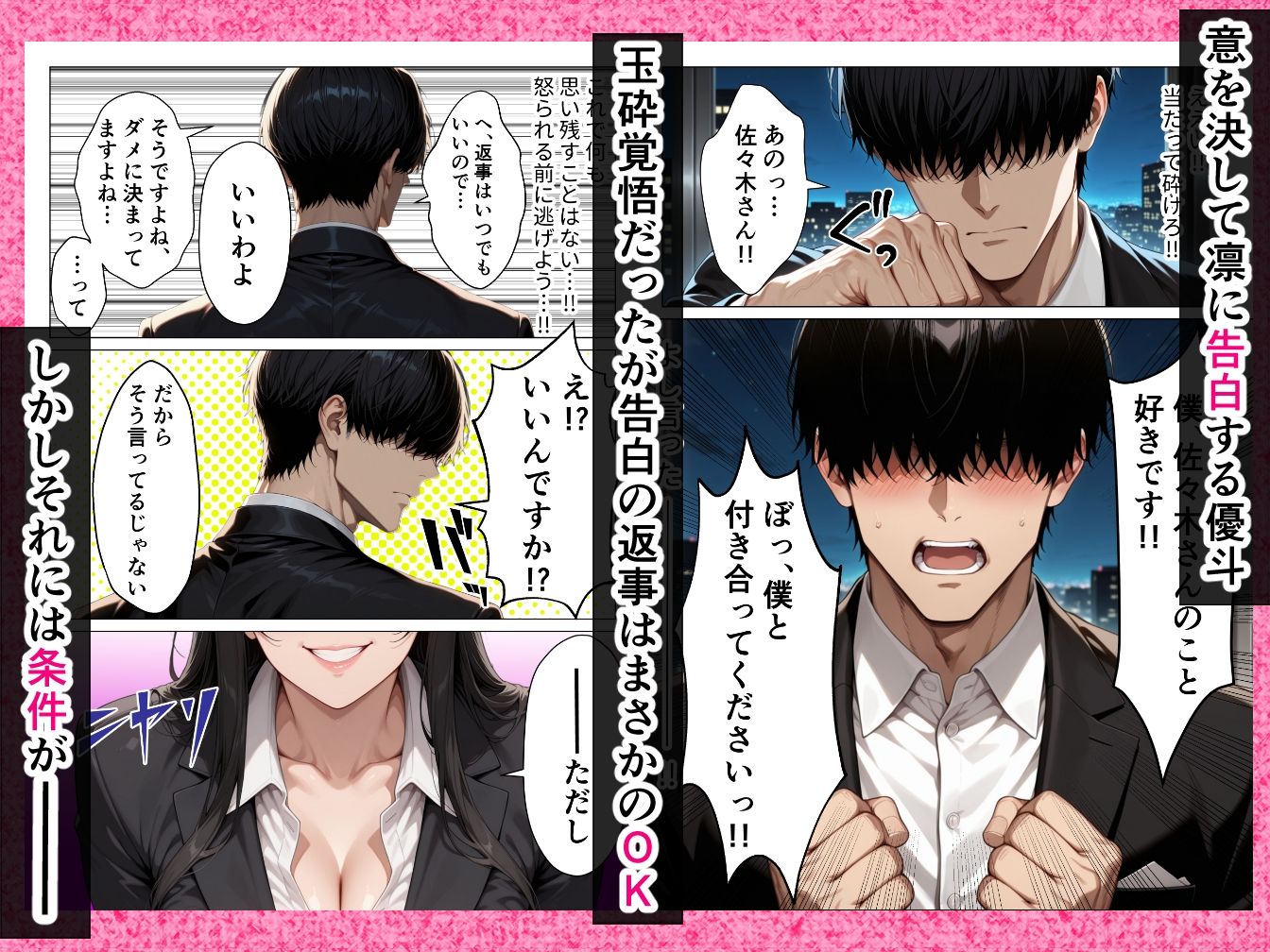 サンプル画像4:男嫌いのクール女上司を僕のものにするために生ハメセックスで何度も絶頂させる話(りんごパイ) [d_663293]