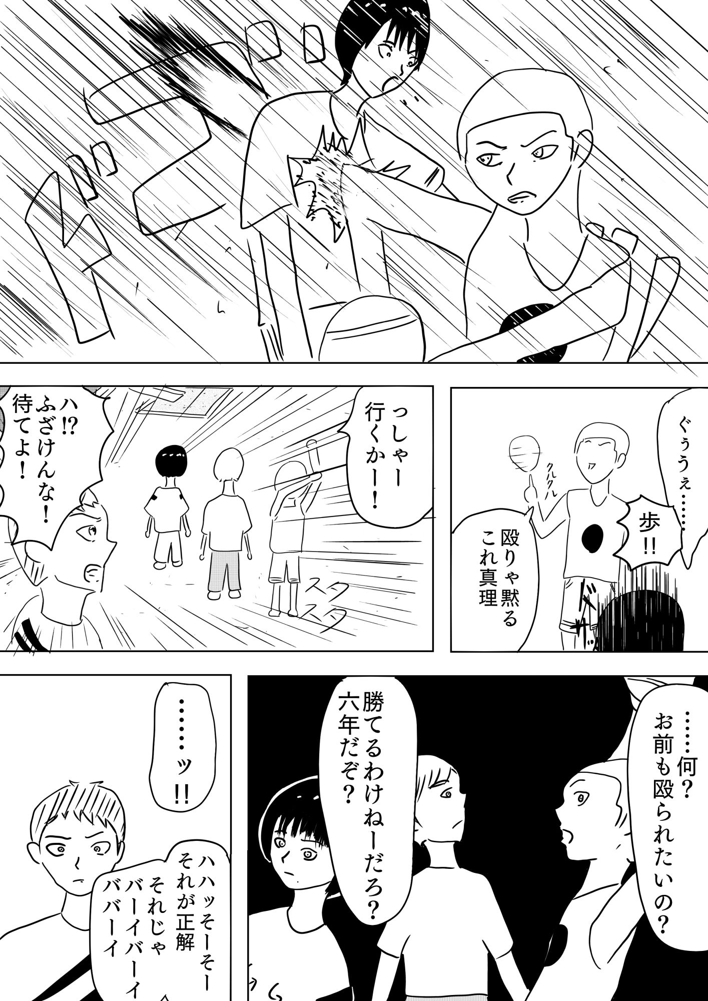 サンプル画像1:ドッジボールを奪われたんで復讐したった［Ch〇ld Rock！！］(谷岡藤不三也) [d_663315]