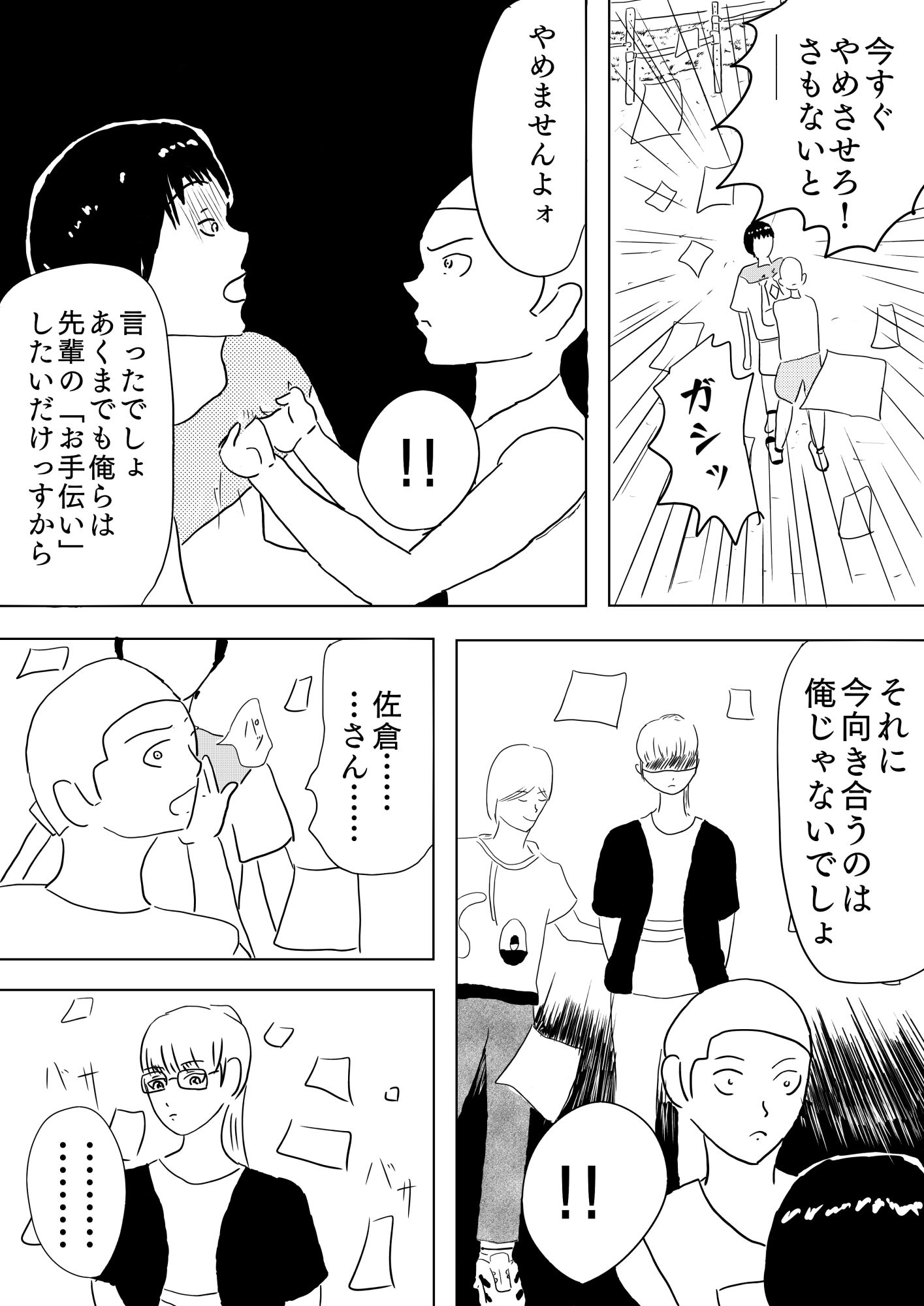 ドッジボールを奪われたんで復讐したった［Ch〇ld Rock！！］ 画像2