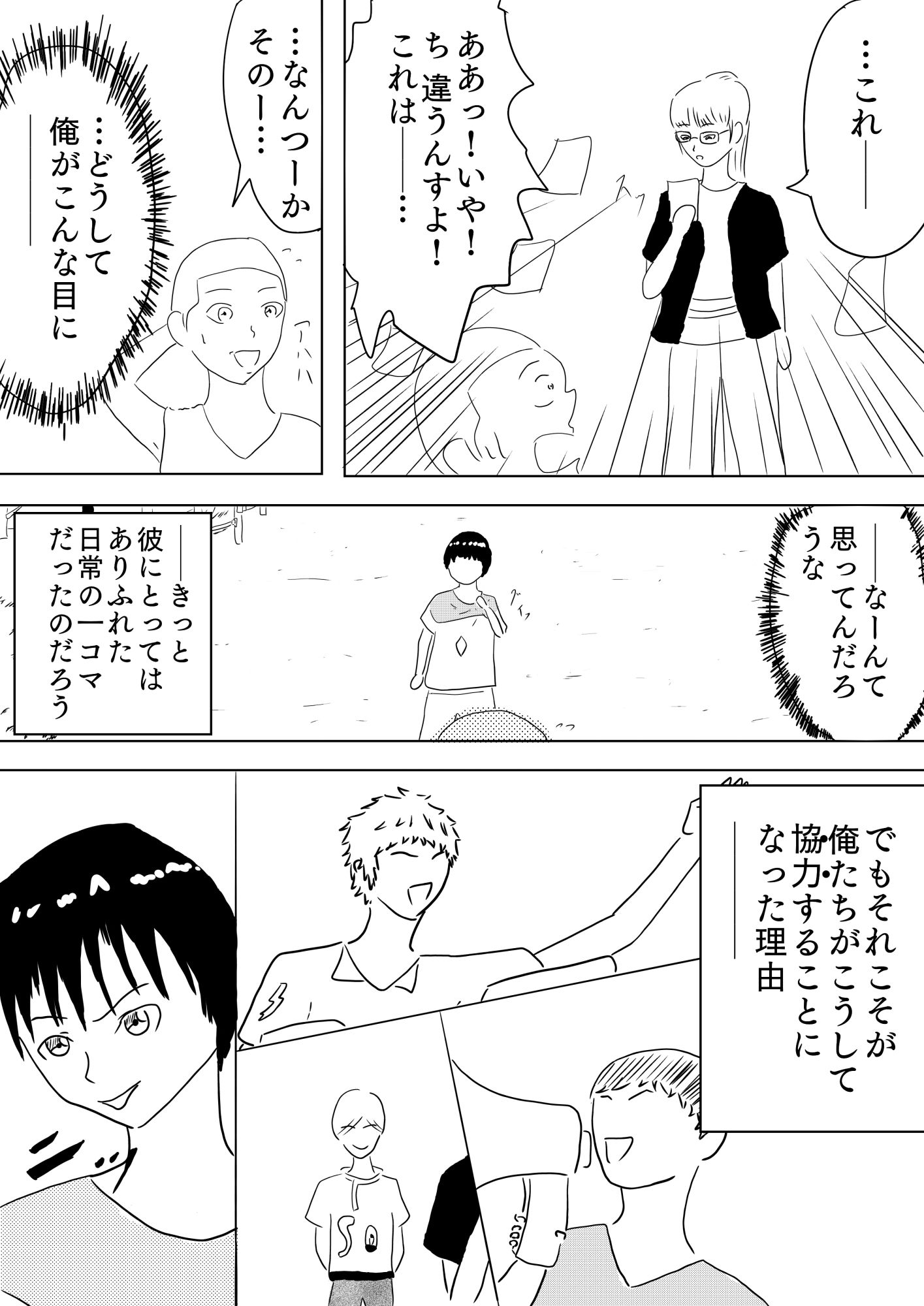 ドッジボールを奪われたんで復讐したった［Ch〇ld Rock！！］ 画像3