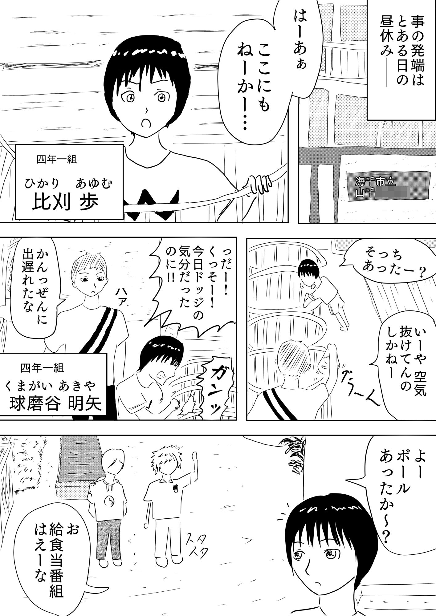 サンプル画像4:ドッジボールを奪われたんで復讐したった［Ch〇ld Rock！！］(谷岡藤不三也) [d_663315]