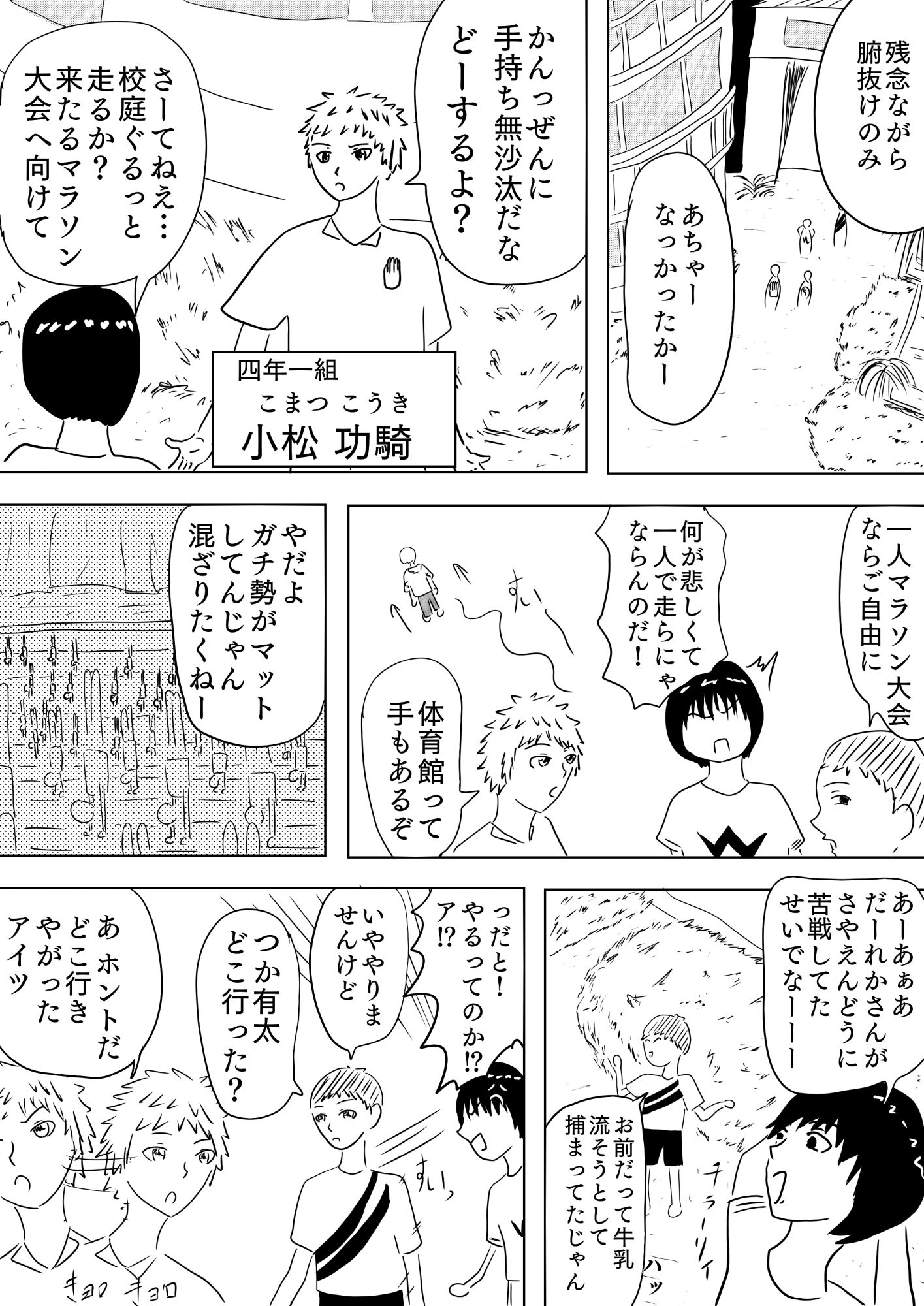 サンプル画像5:ドッジボールを奪われたんで復讐したった［Ch〇ld Rock！！］(谷岡藤不三也) [d_663315]
