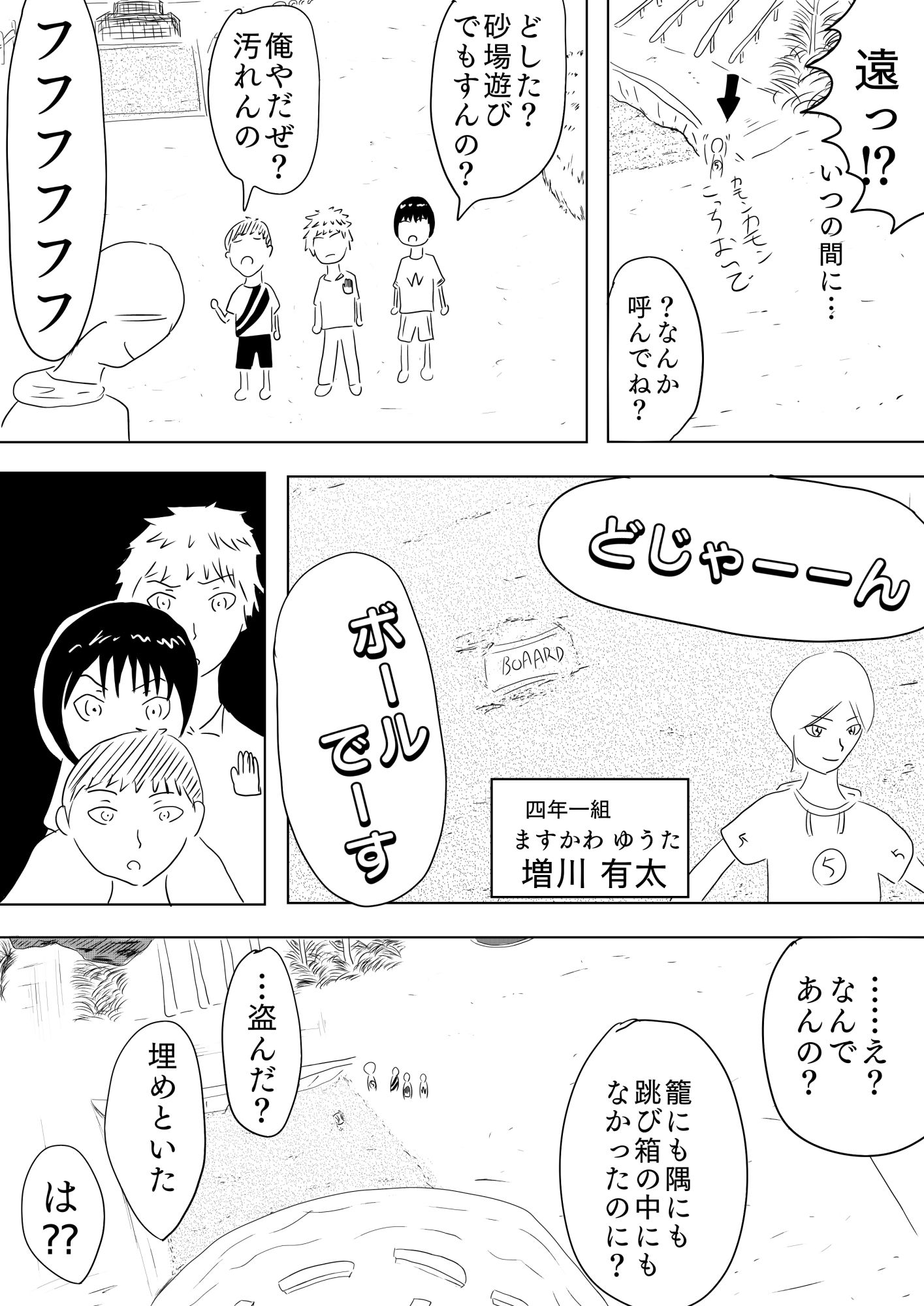 サンプル画像6:ドッジボールを奪われたんで復讐したった［Ch〇ld Rock！！］(谷岡藤不三也) [d_663315]