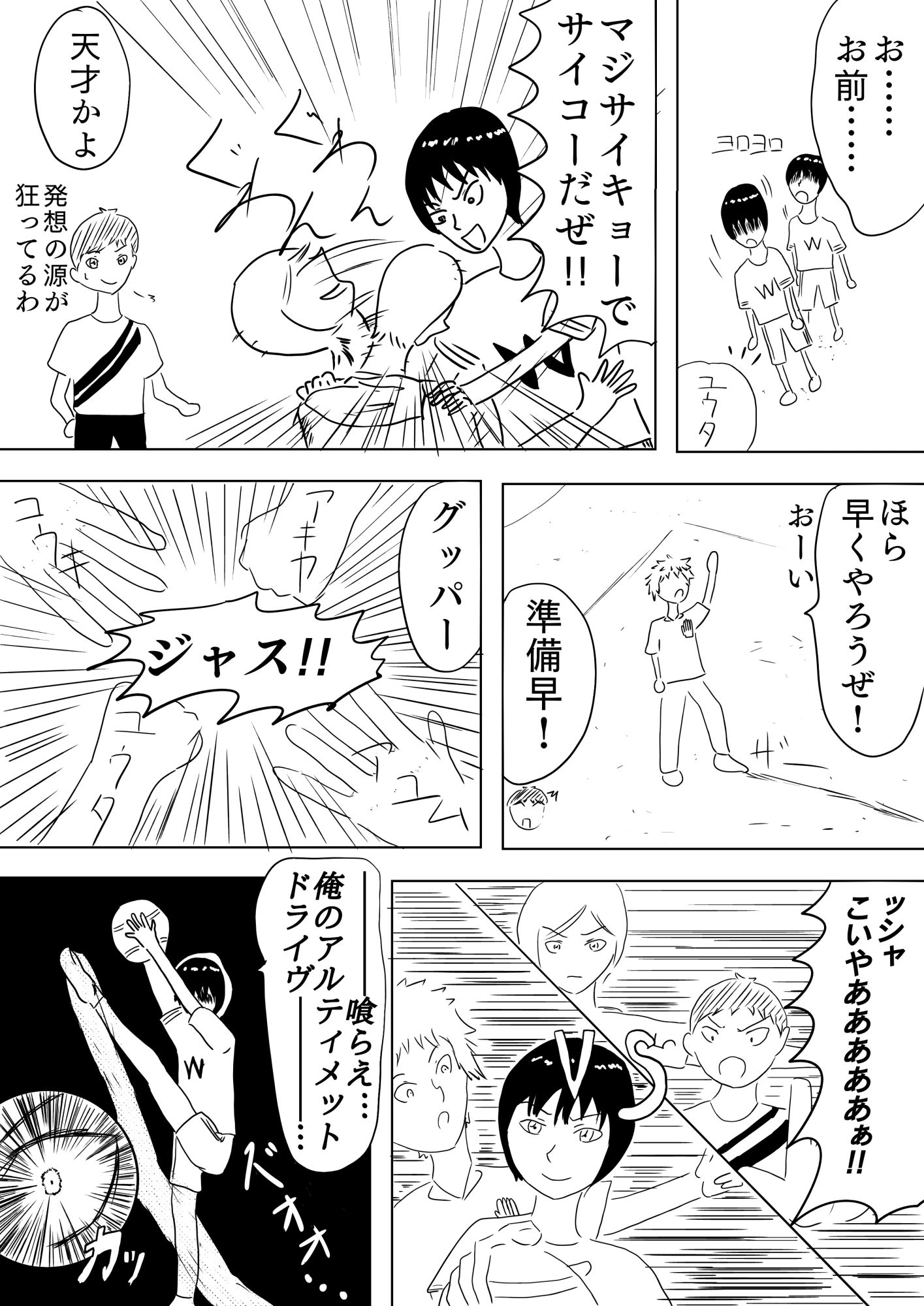 ドッジボールを奪われたんで復讐したった［Ch〇ld Rock！！］ 画像7