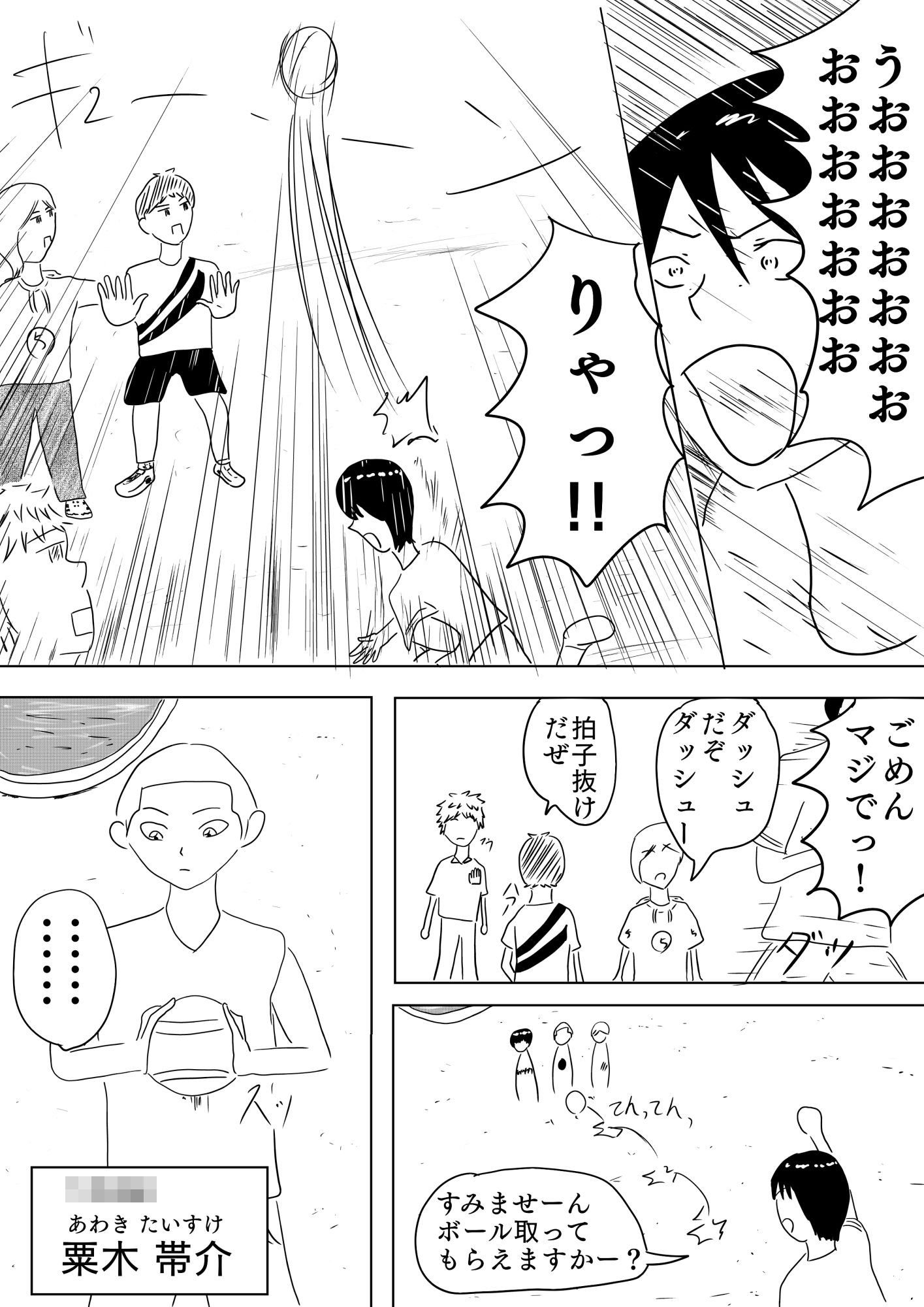 ドッジボールを奪われたんで復讐したった［Ch〇ld Rock！！］ 画像8