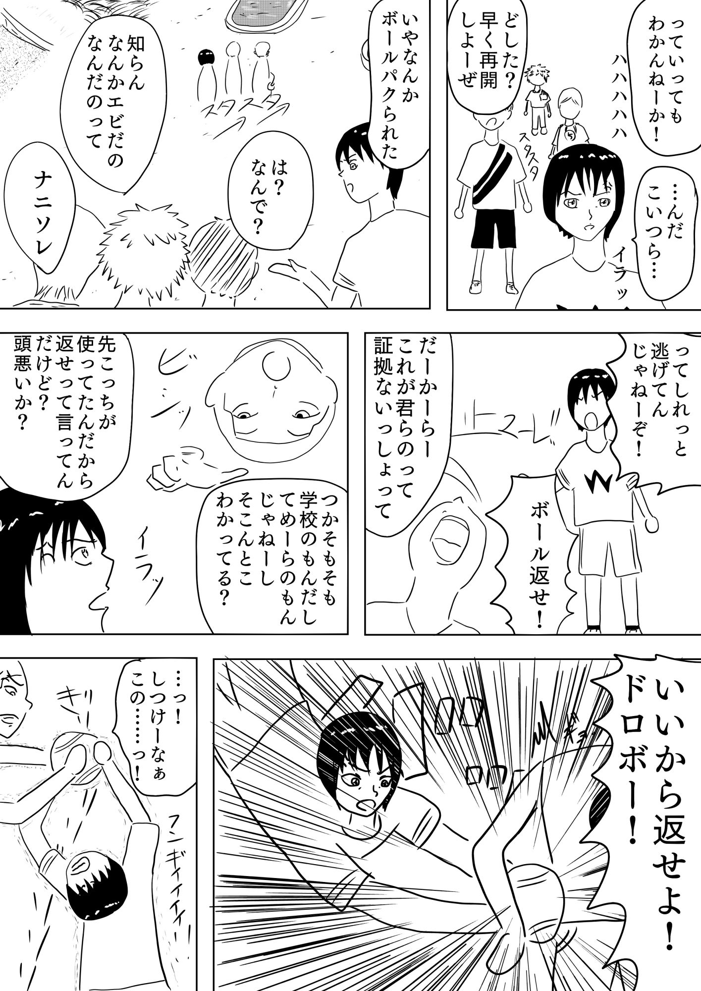 ドッジボールを奪われたんで復讐したった［Ch〇ld Rock！！］ 画像10