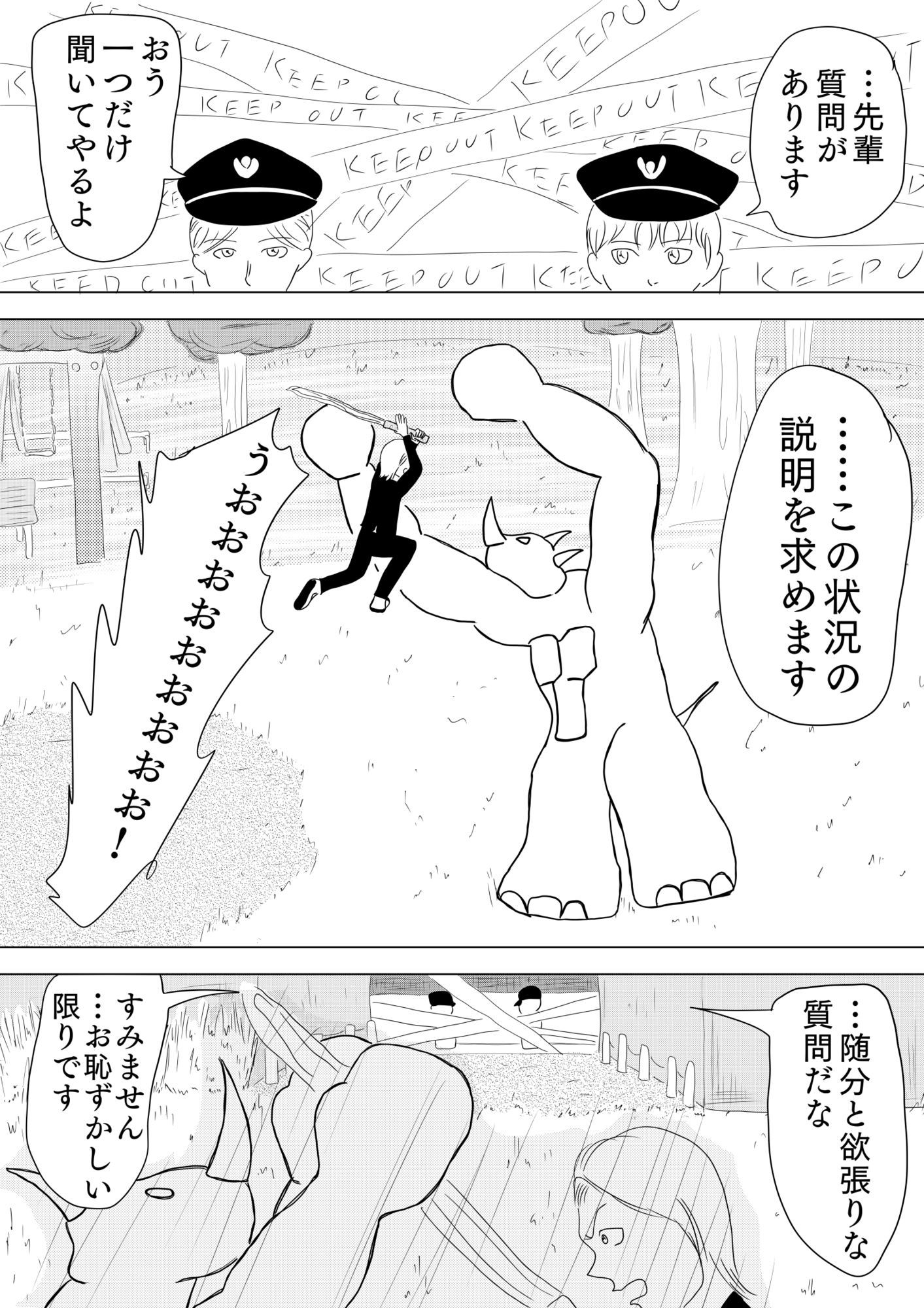 覆面ヒーローの多難［Double Winter］ 画像1