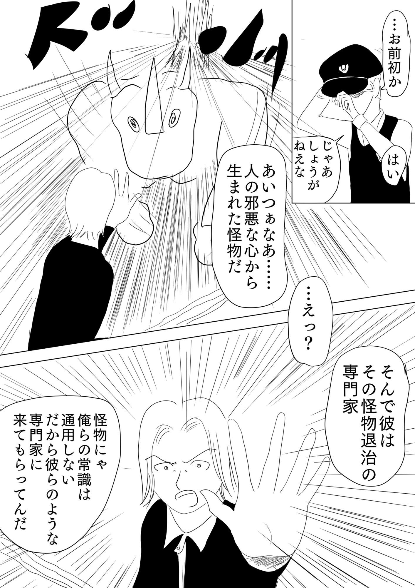 覆面ヒーローの多難［Double Winter］ 画像2