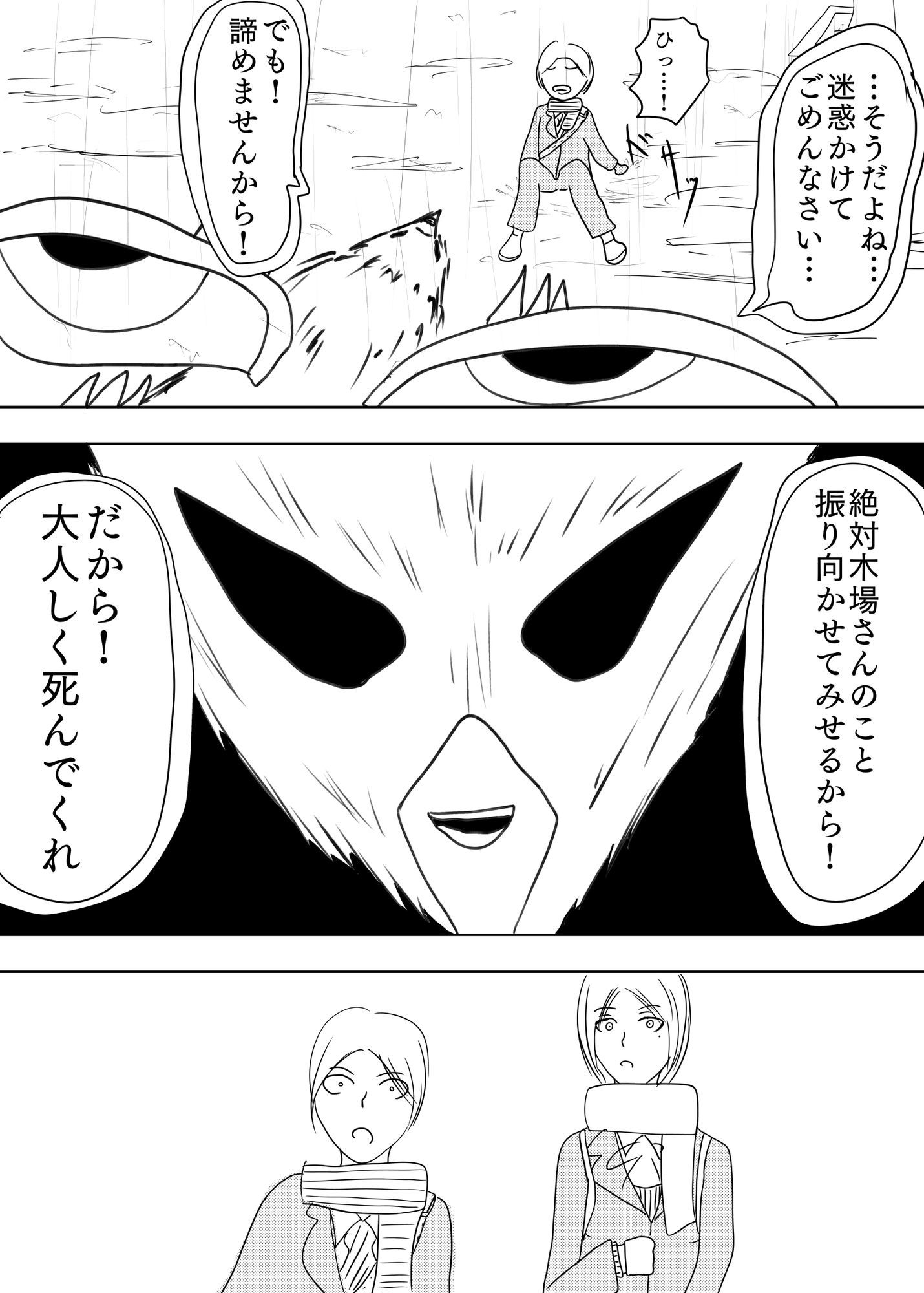 サンプル画像2:覆面ヒーローの多難［Double Winter］(谷岡藤不三也) [d_663322]