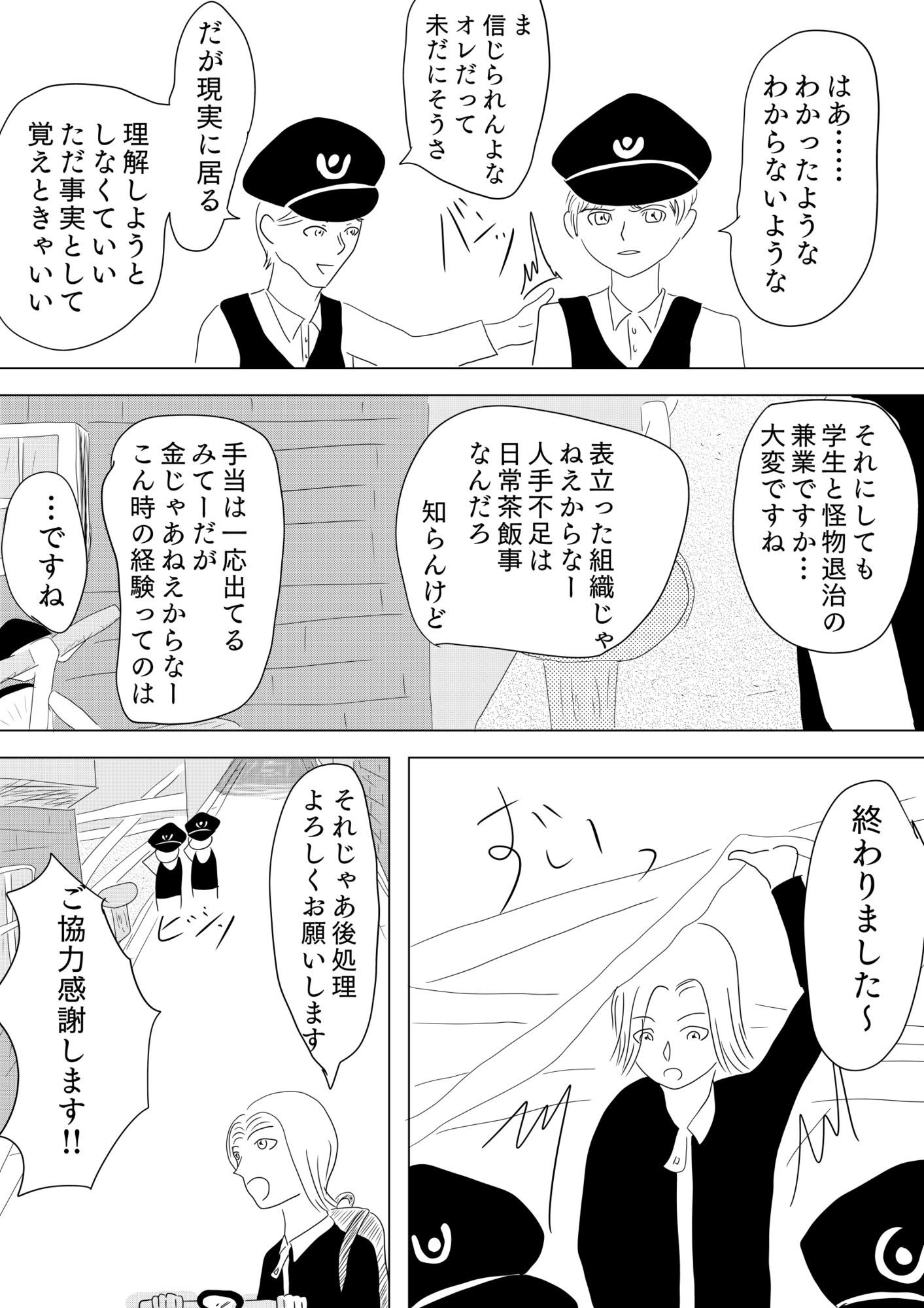 覆面ヒーローの多難［Double Winter］ 画像3