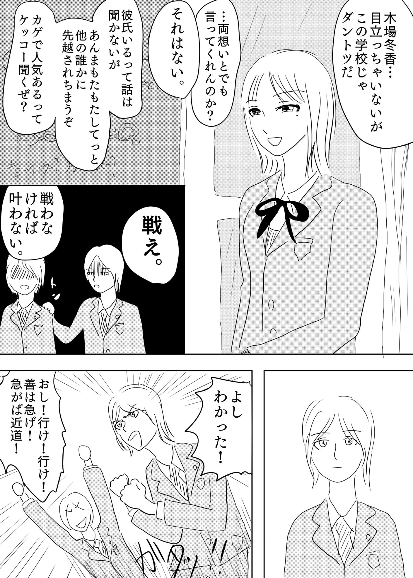 覆面ヒーローの多難［Double Winter］ 画像7