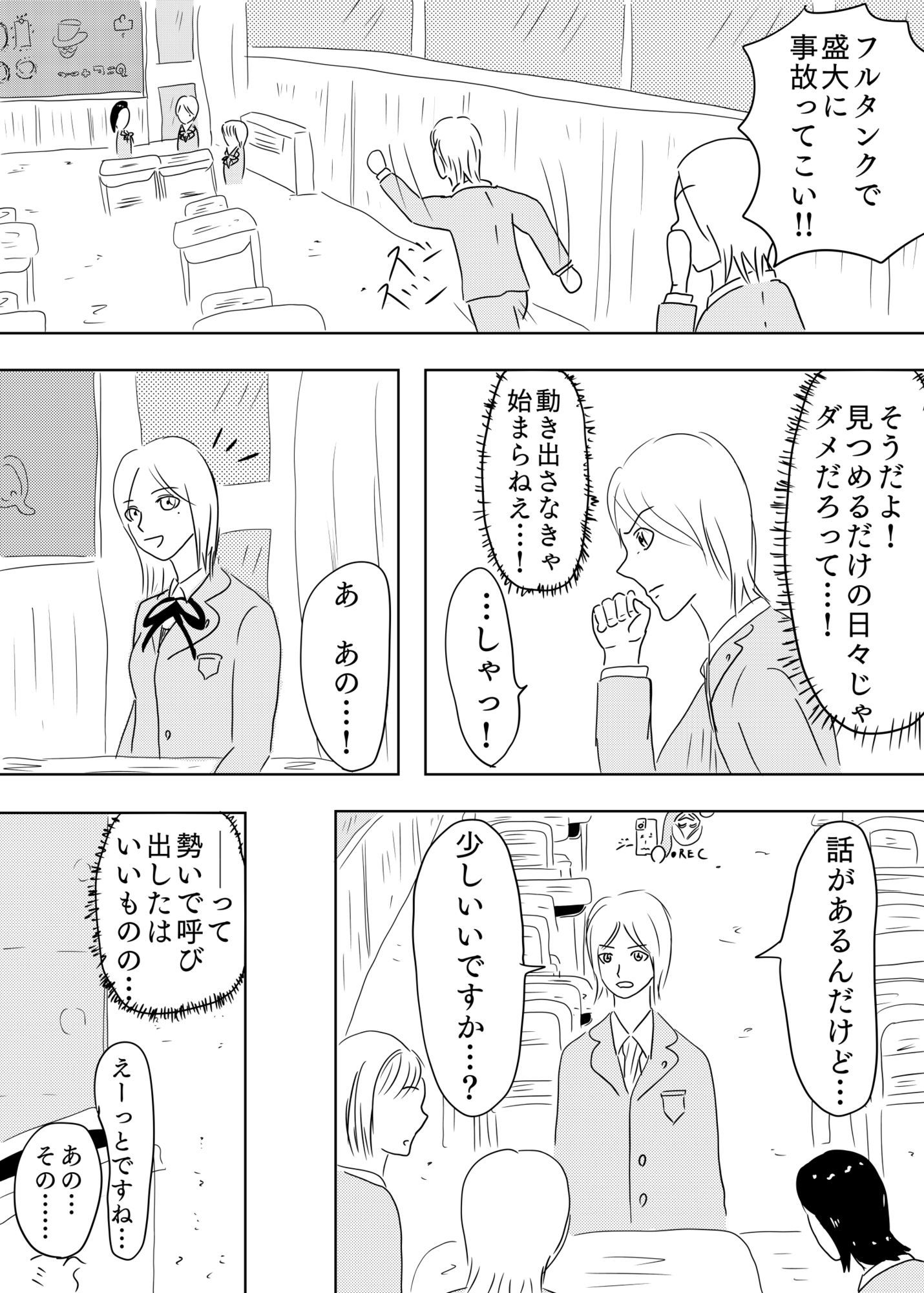 覆面ヒーローの多難［Double Winter］ 画像8