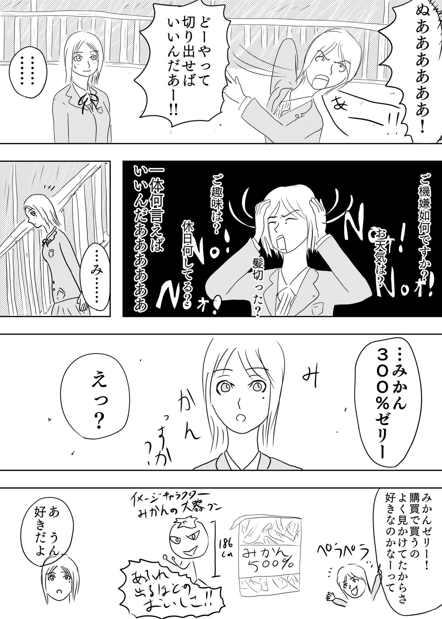 覆面ヒーローの多難［Double Winter］ 画像9