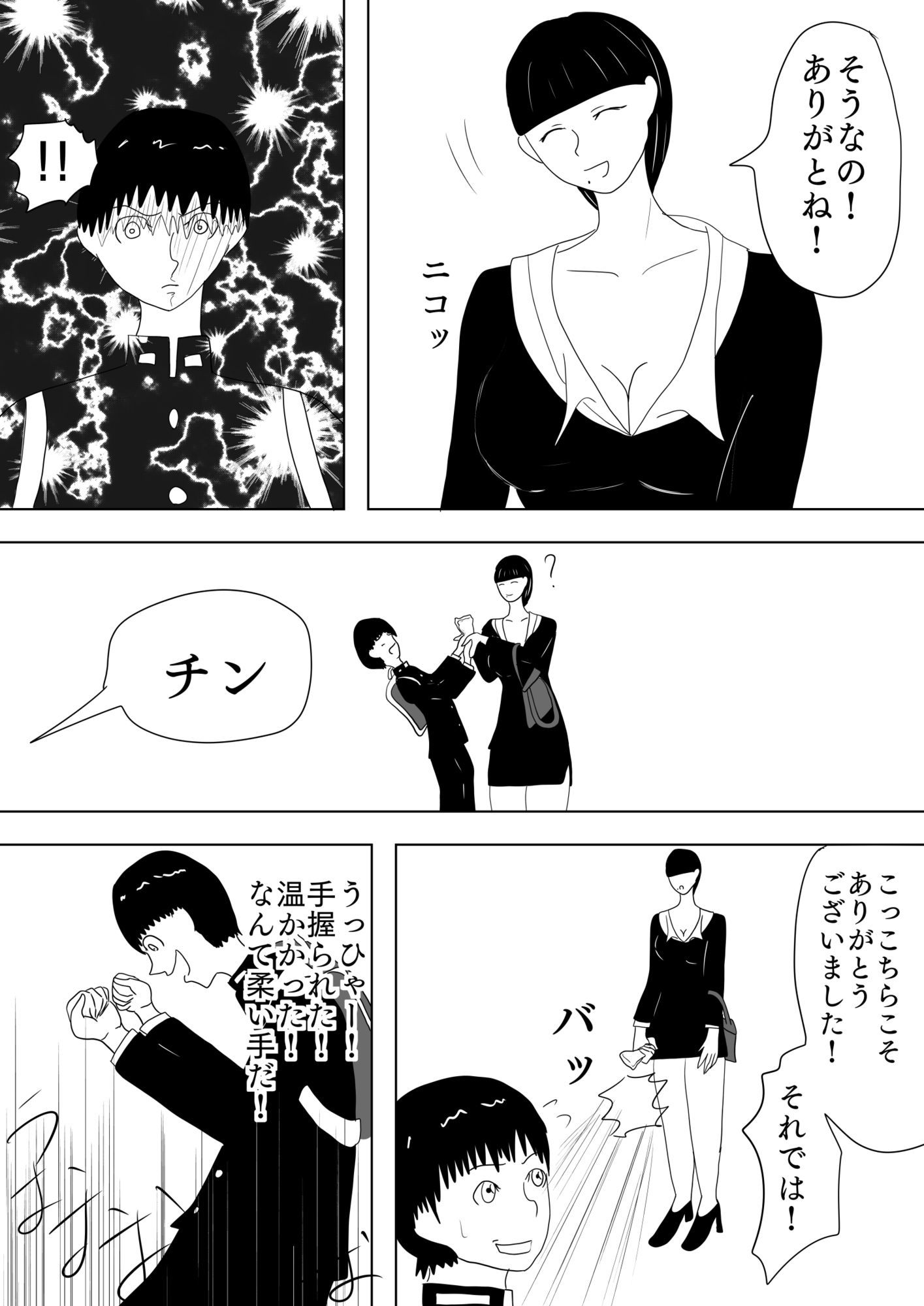 変身エロヒロイン［ハルカゼ］ 画像8