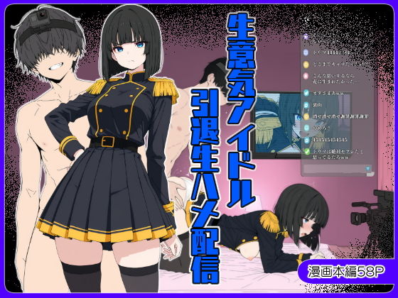 生意気アイドル引退生ハメ配信【こなまく】
