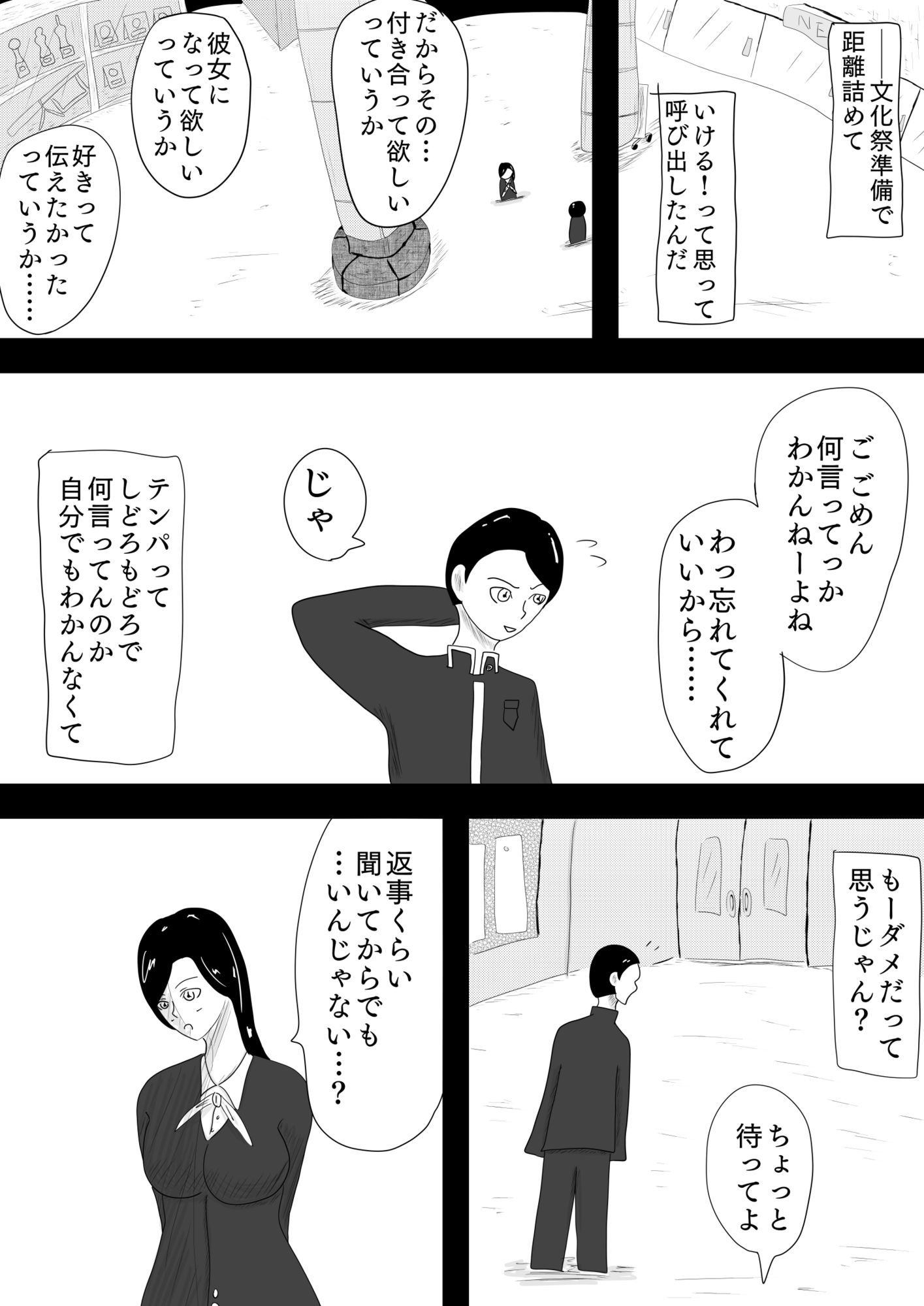 とある男女が結ばれるまでの山あり谷あり［The Day Wonder Her］ 画像1