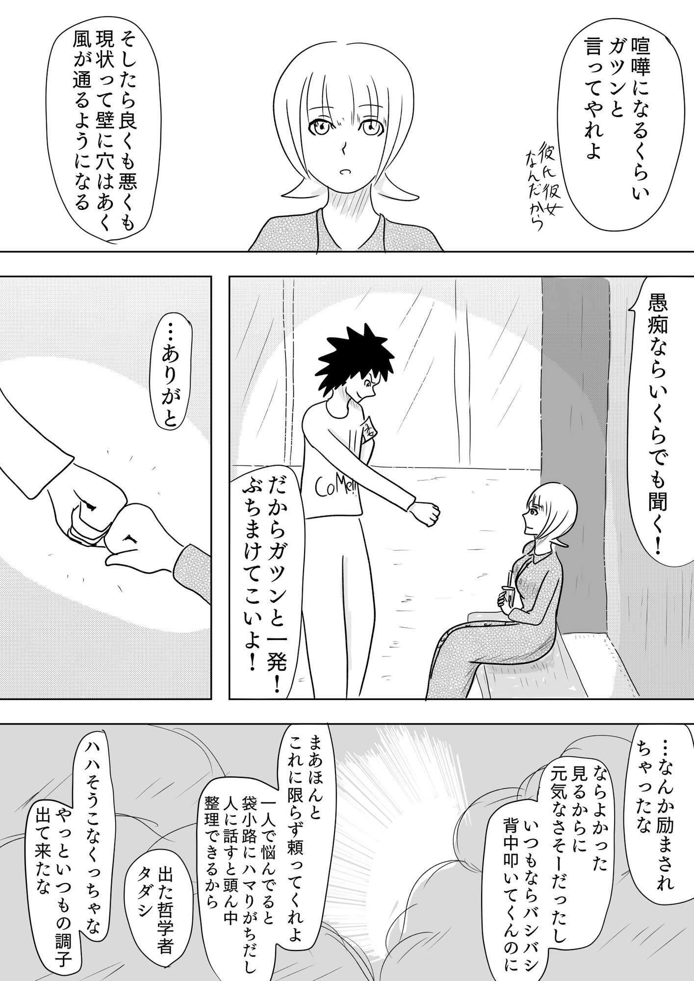 サンプル画像2:とある男女が結ばれるまでの山あり谷あり［The Day Wonder Her］(谷岡藤不三也) [d_663330]